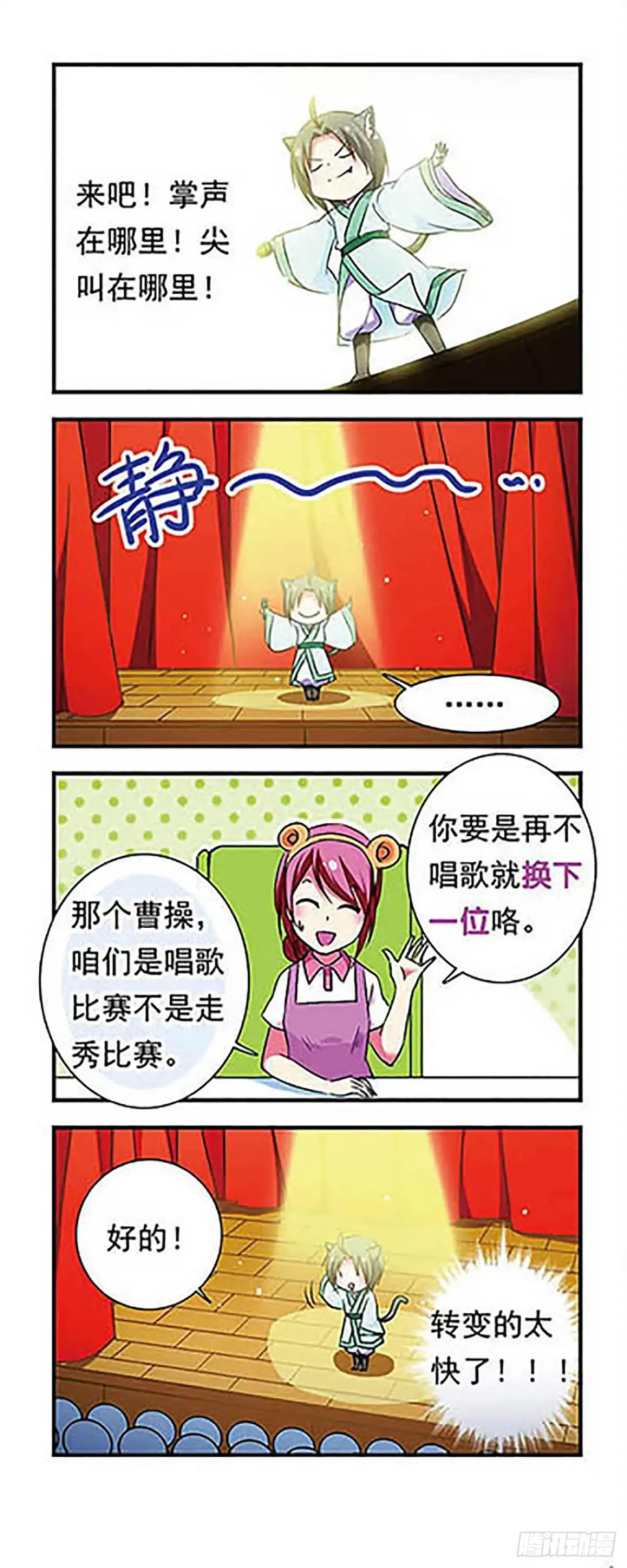 《萌三国·飒漫画》第154话 第6页