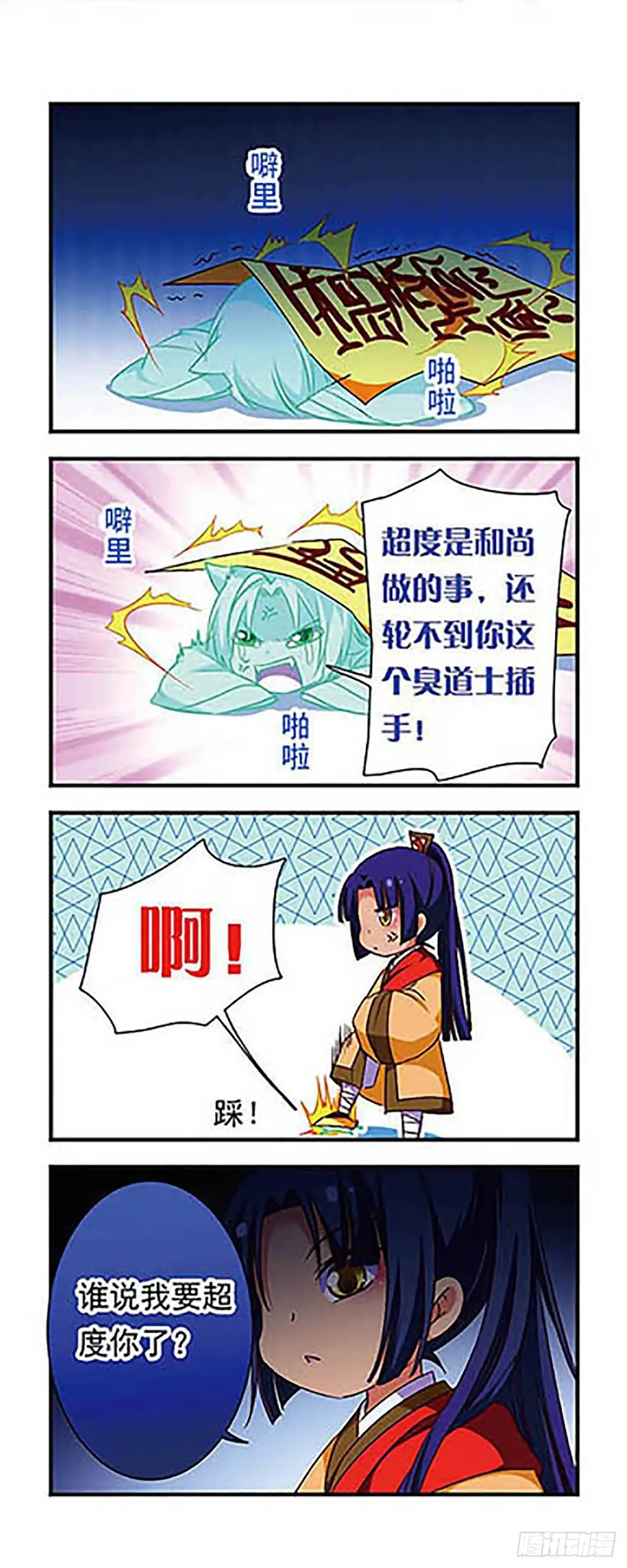 《萌三国·飒漫画》第154话 第15页