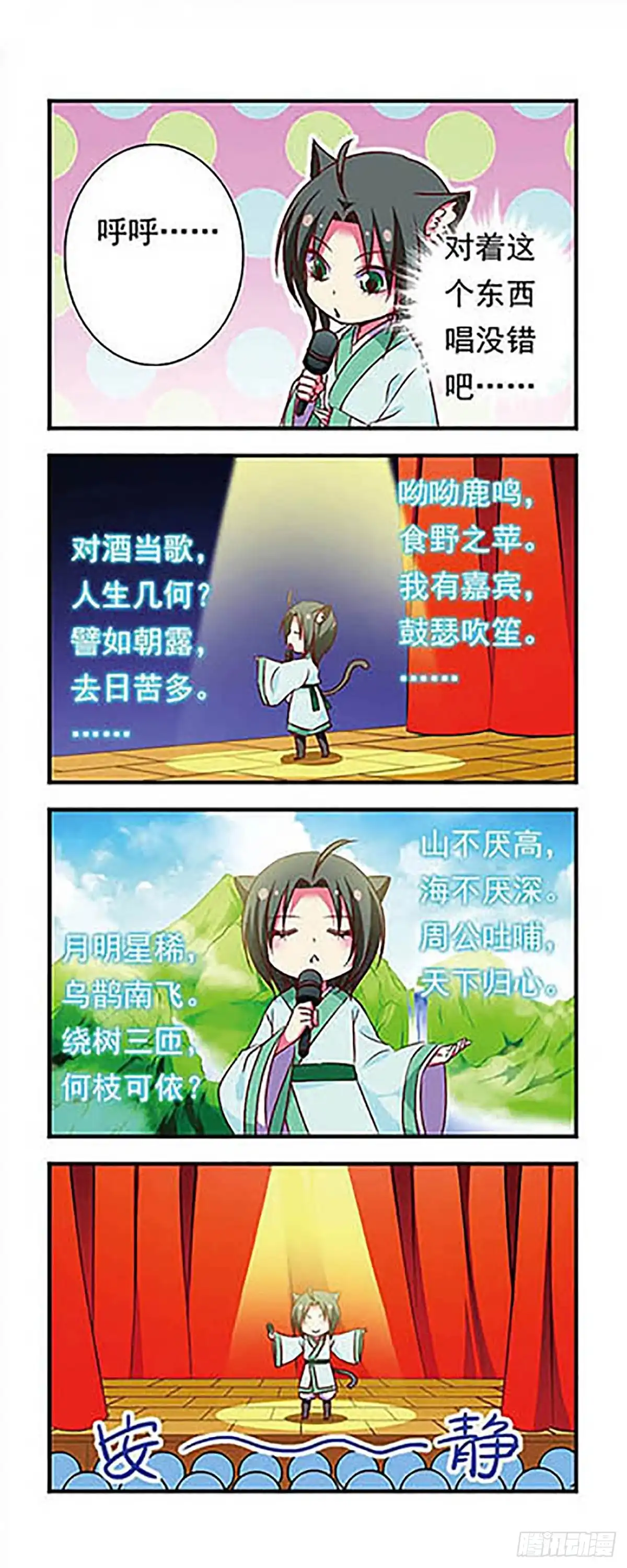 《萌三国·飒漫画》第154话 第7页