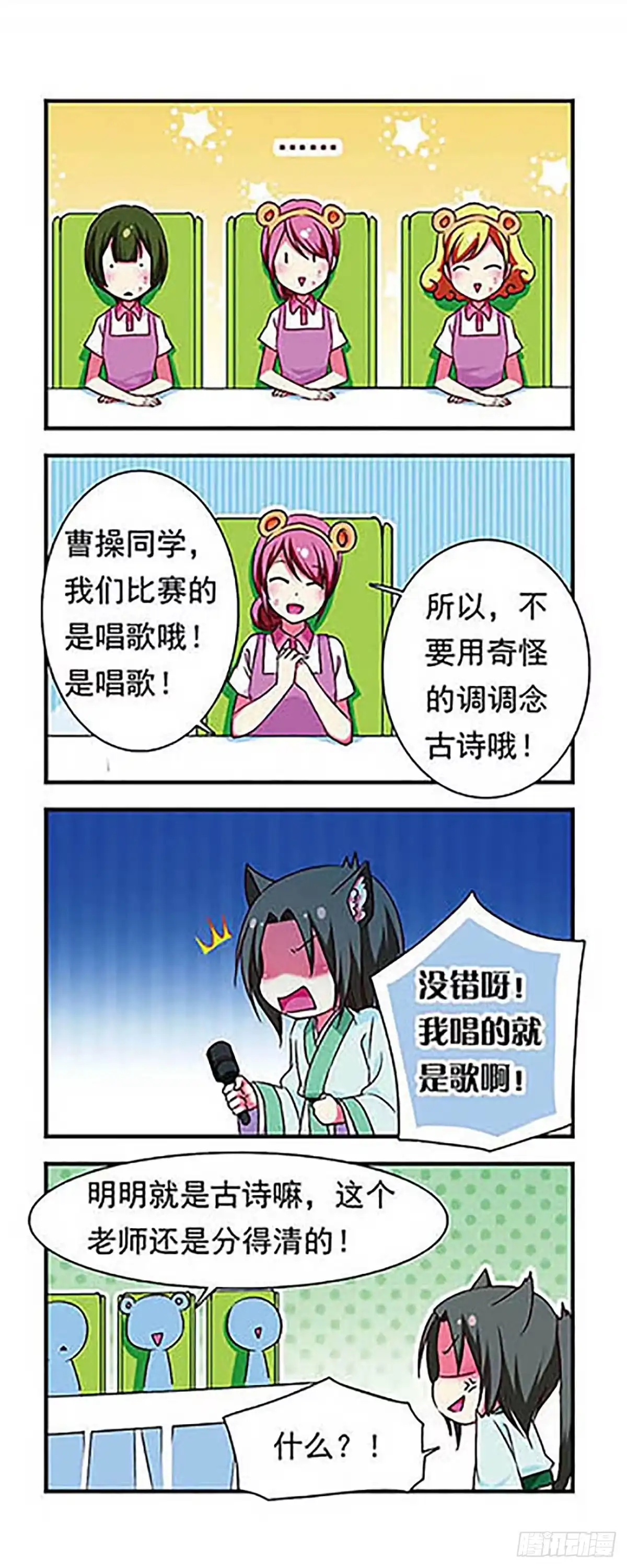《萌三国·飒漫画》第154话 第8页