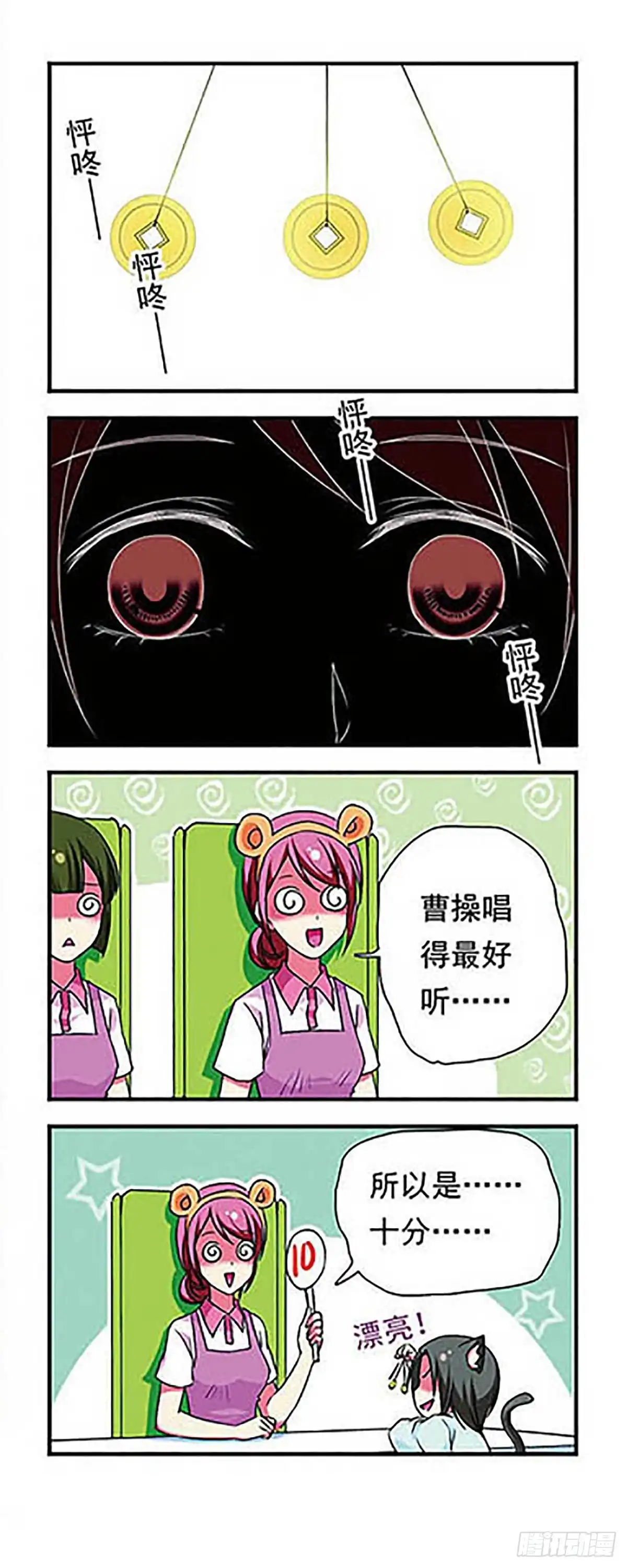 《萌三国·飒漫画》第154话 第10页
