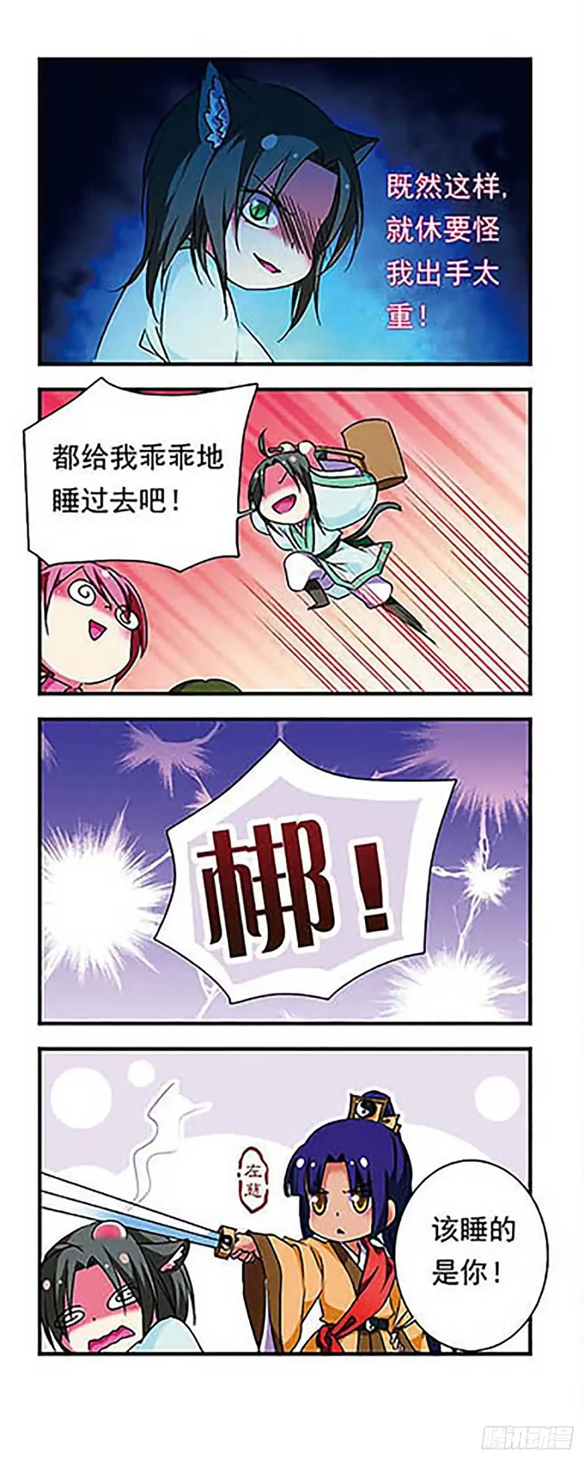 《萌三国·飒漫画》第154话 第12页