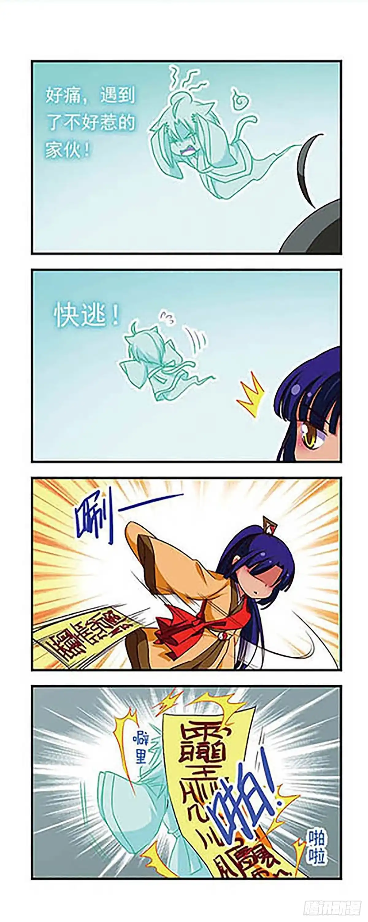 《萌三国·飒漫画》第154话 第14页