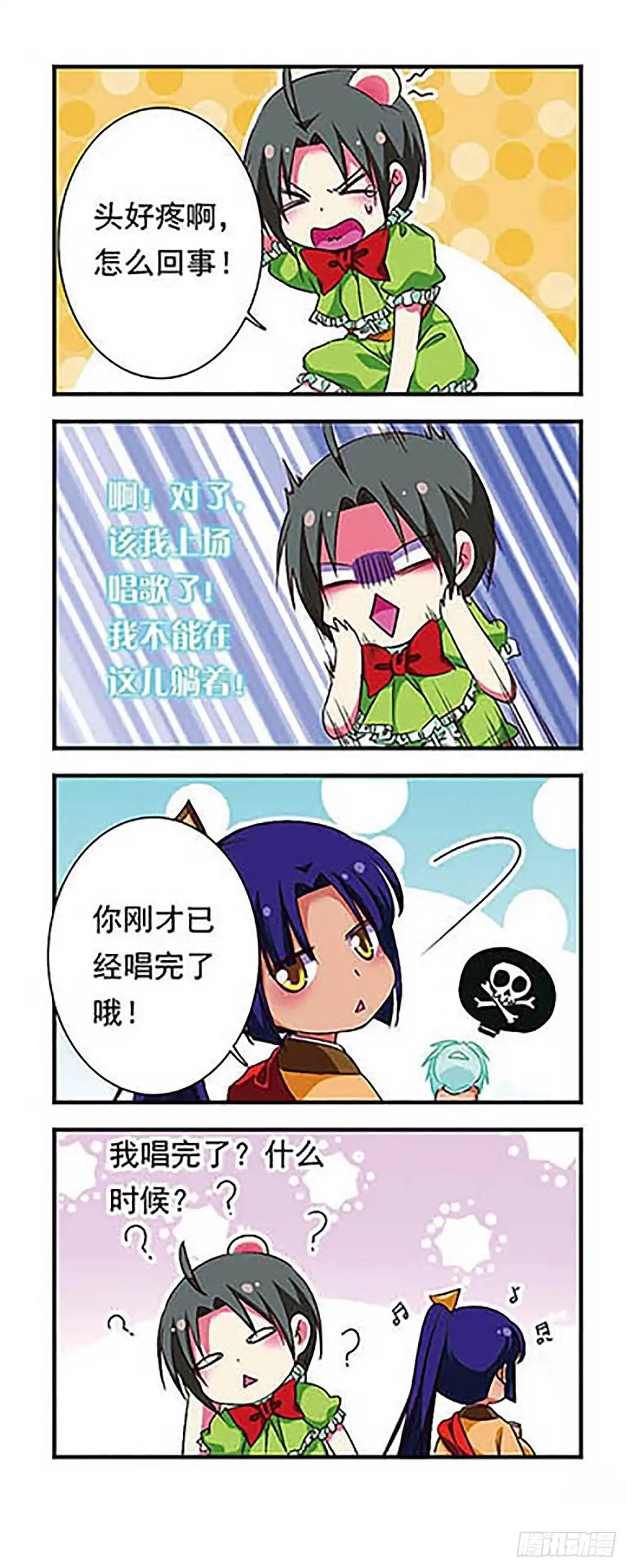 《萌三国·飒漫画》第154话 第17页