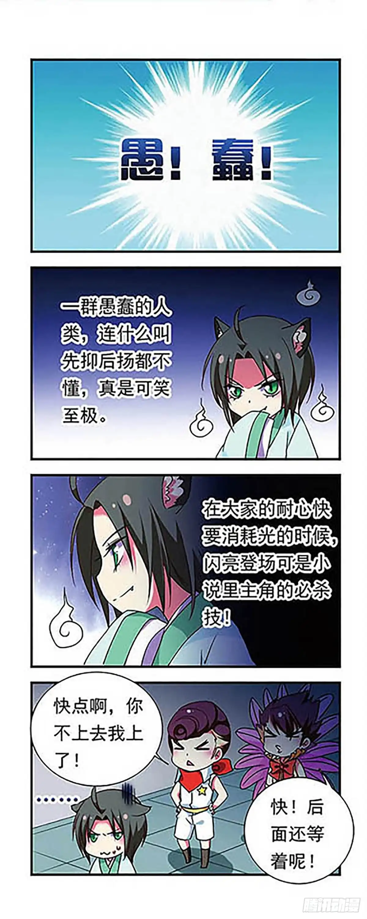 《萌三国·飒漫画》第154话 第3页
