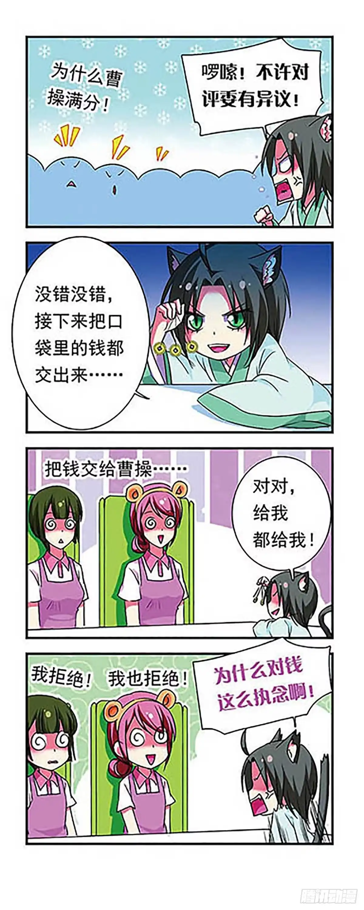 《萌三国·飒漫画》第154话 第11页