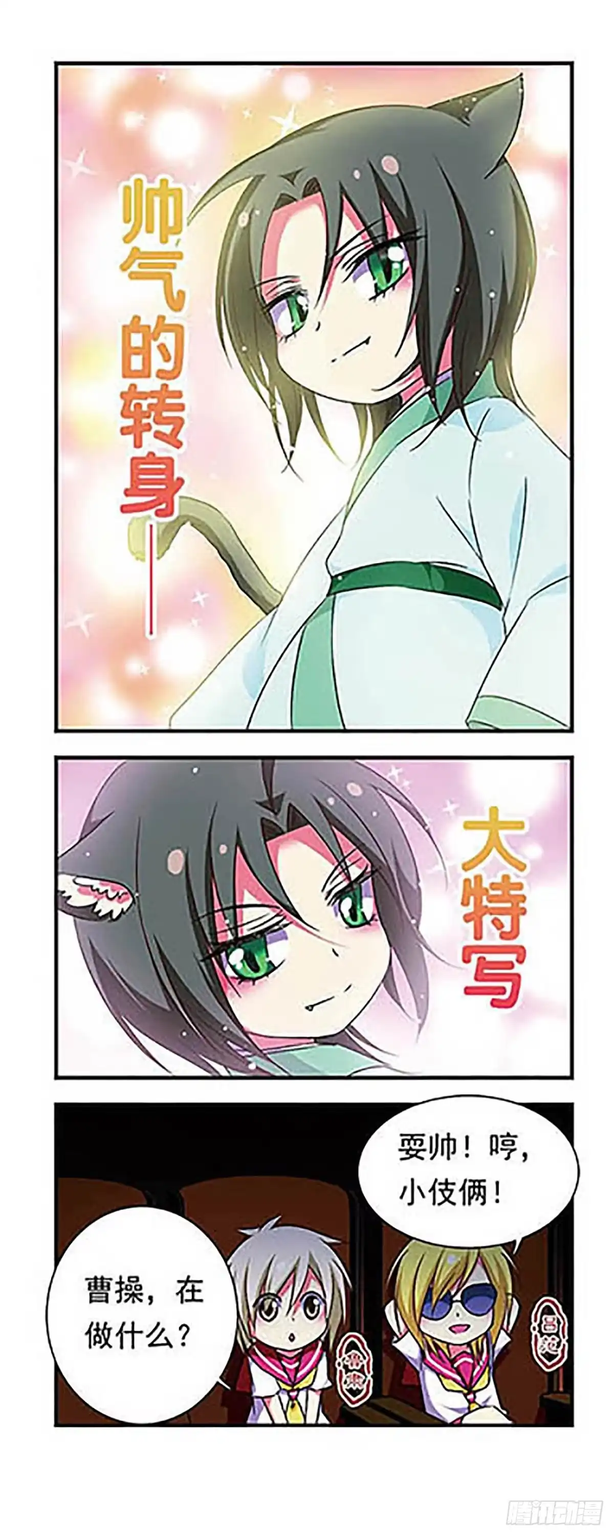 《萌三国·飒漫画》第154话 第5页