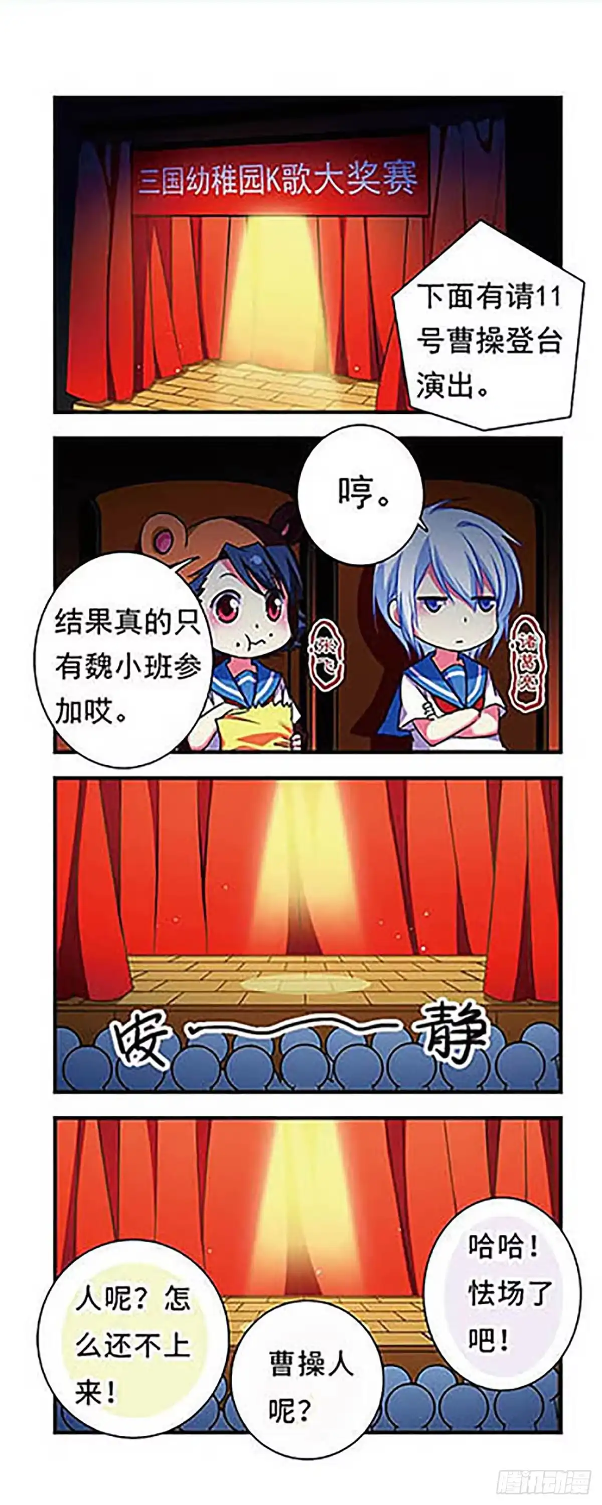 《萌三国·飒漫画》第154话 第2页