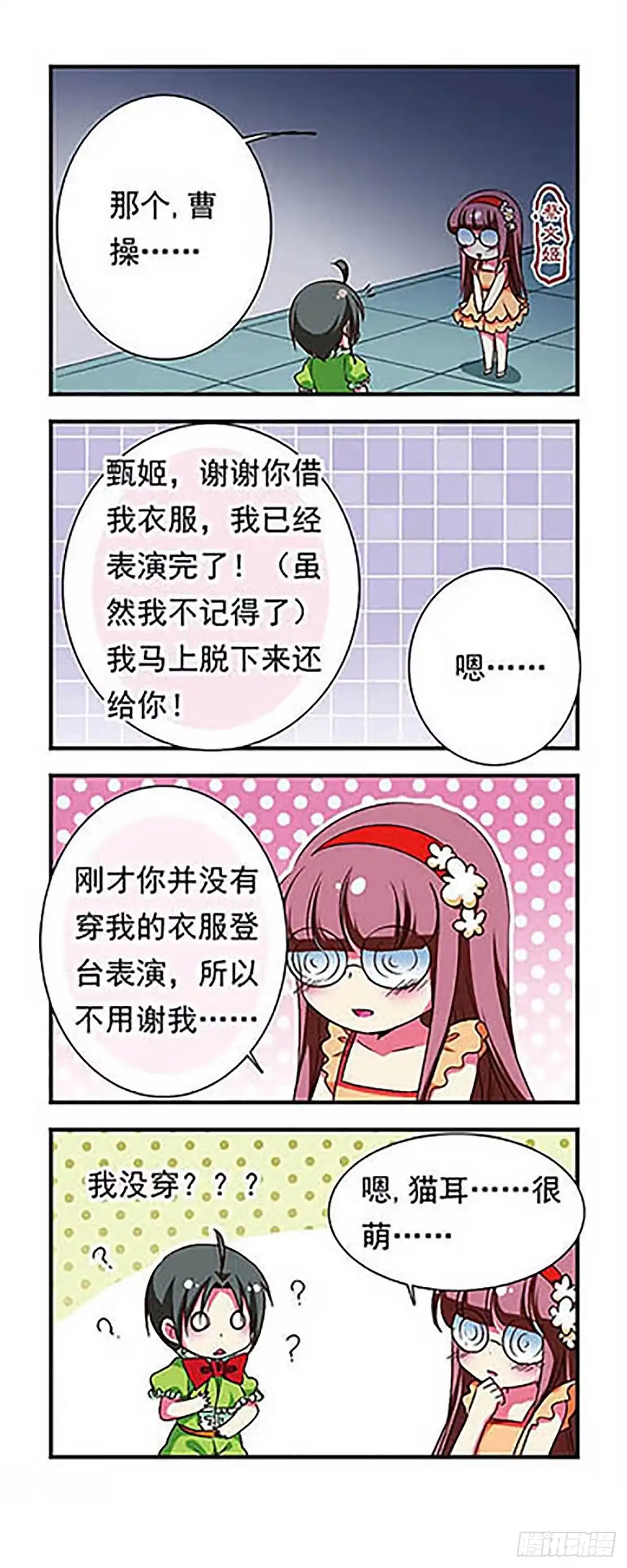 《萌三国·飒漫画》第154话 第18页