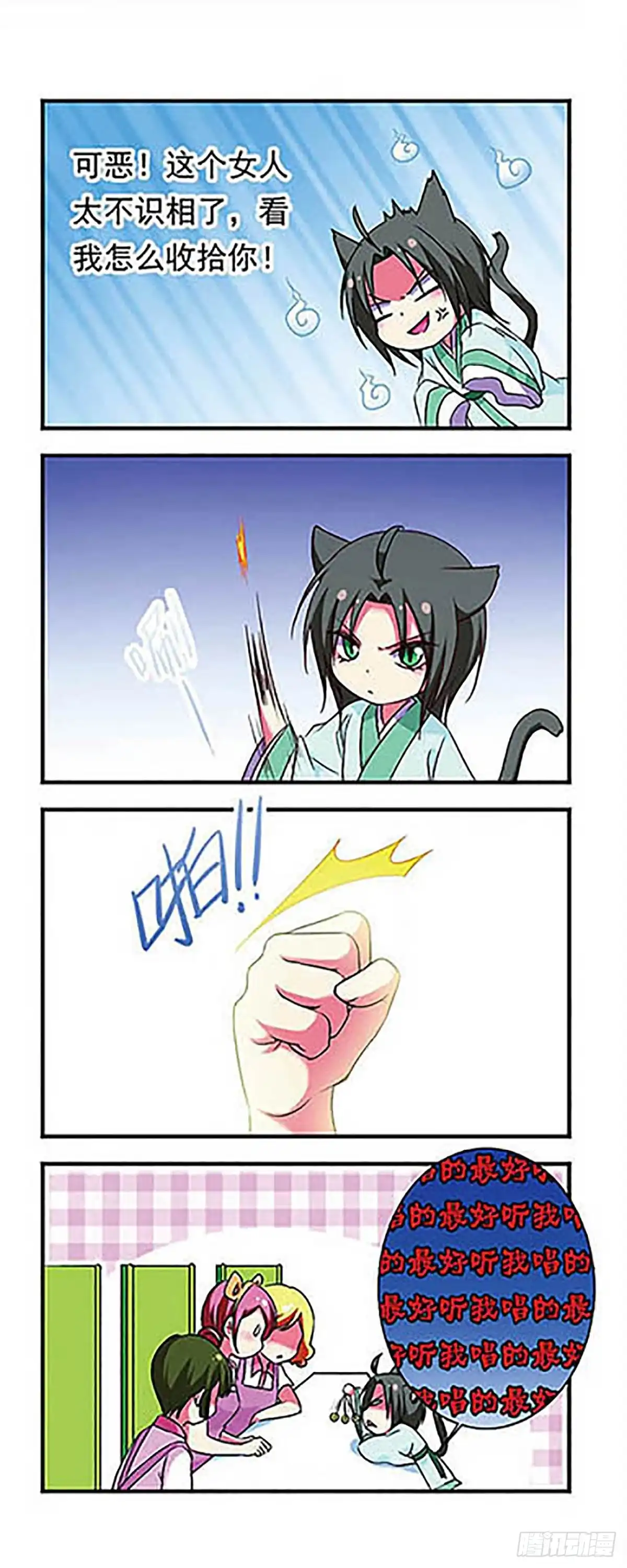 《萌三国·飒漫画》第154话 第9页