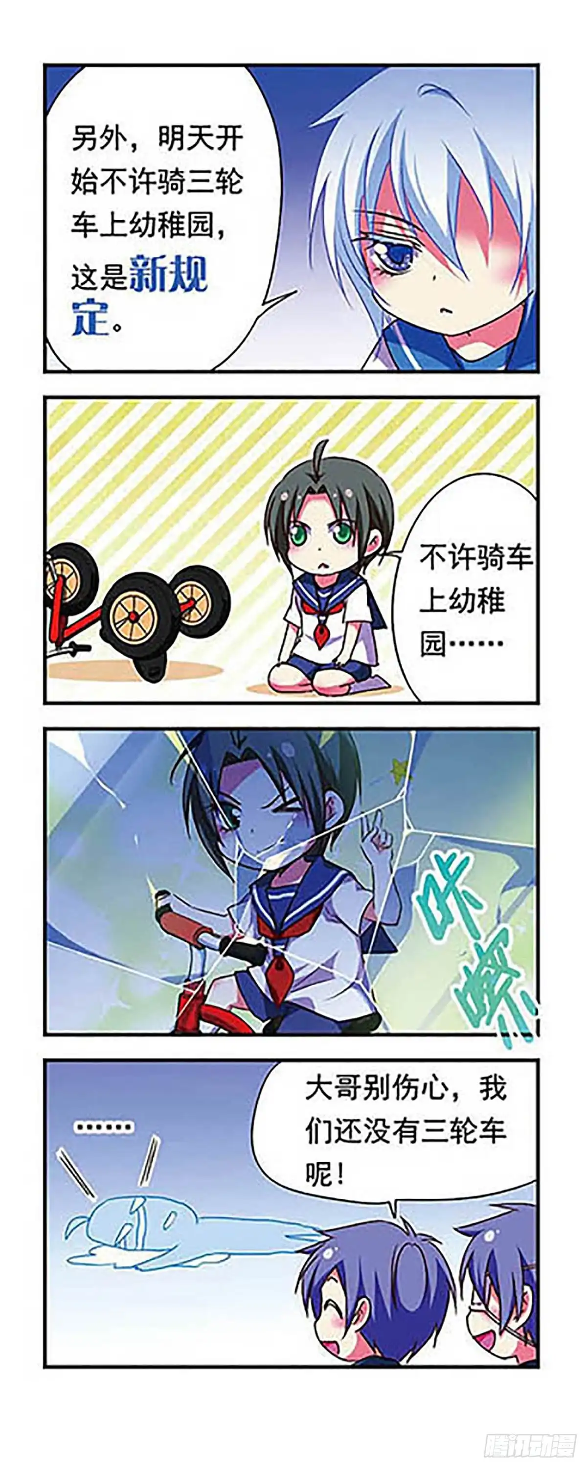 《萌三国·飒漫画》第155话 第17页