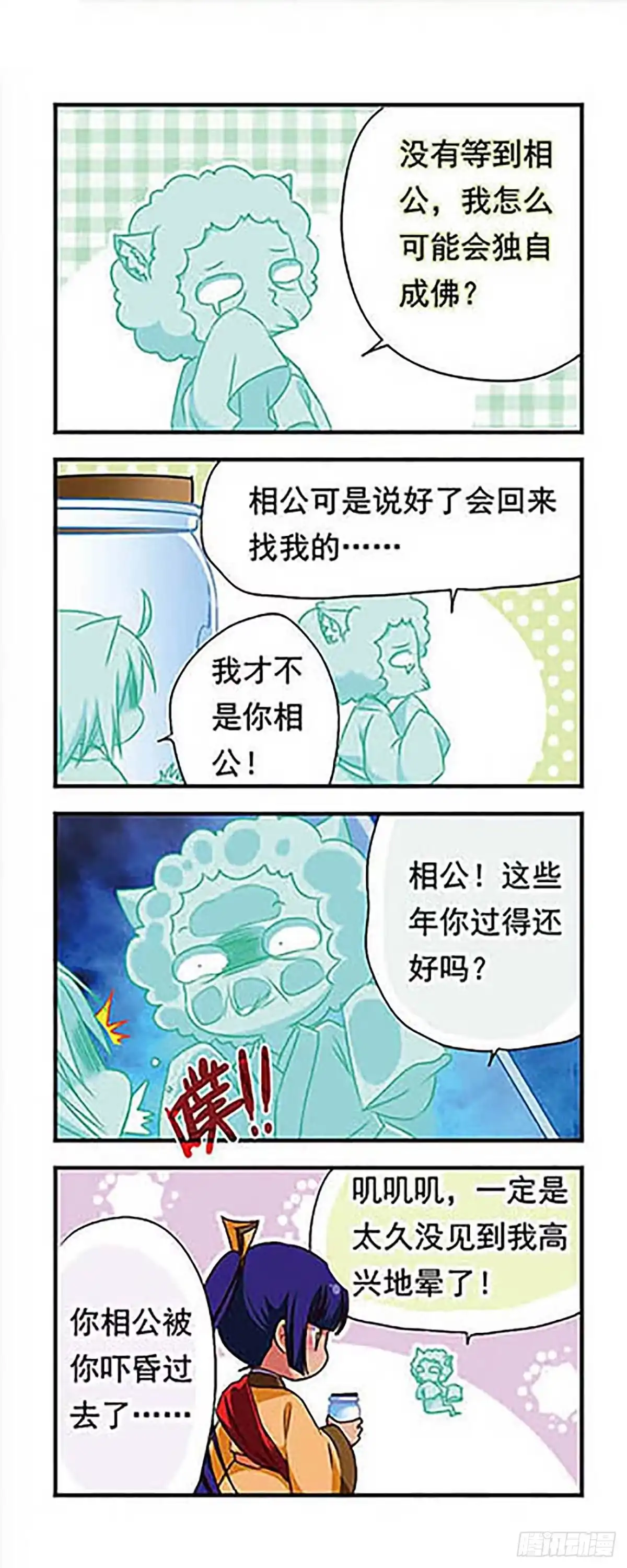 《萌三国·飒漫画》第155话 第7页