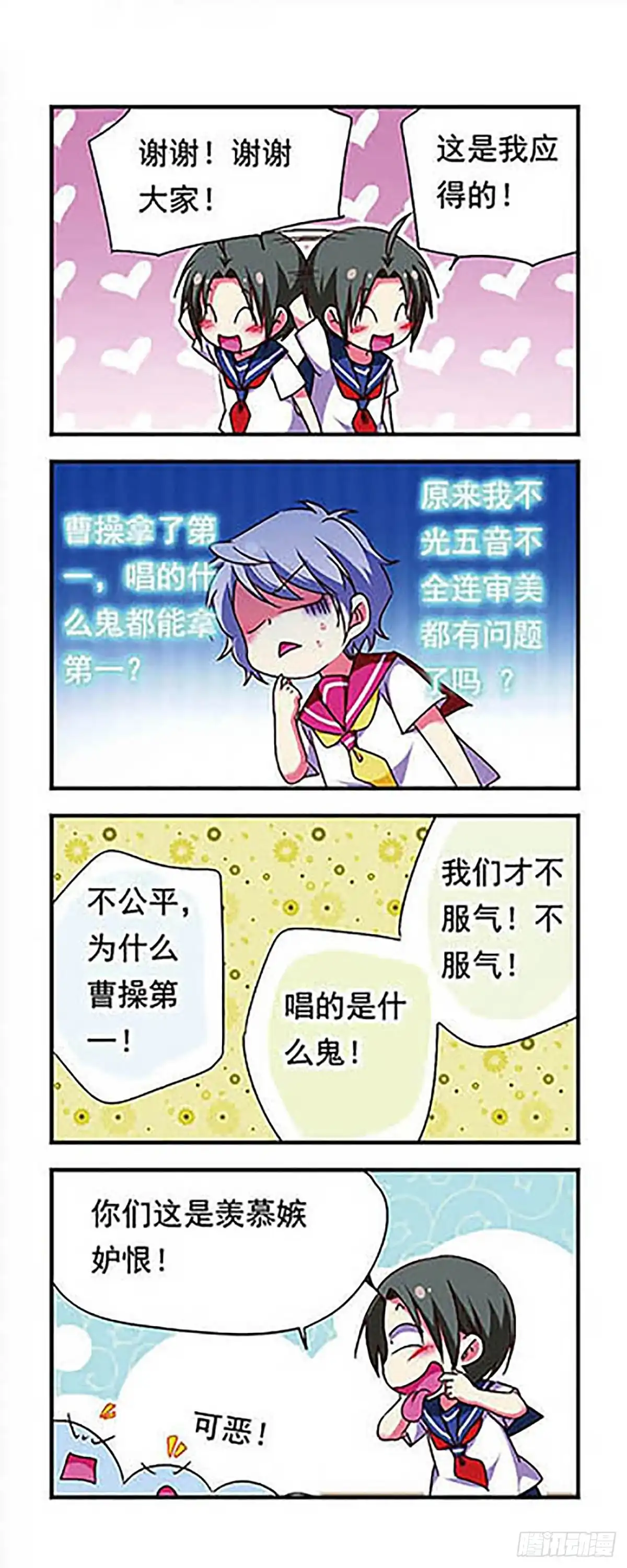 《萌三国·飒漫画》第155话 第13页