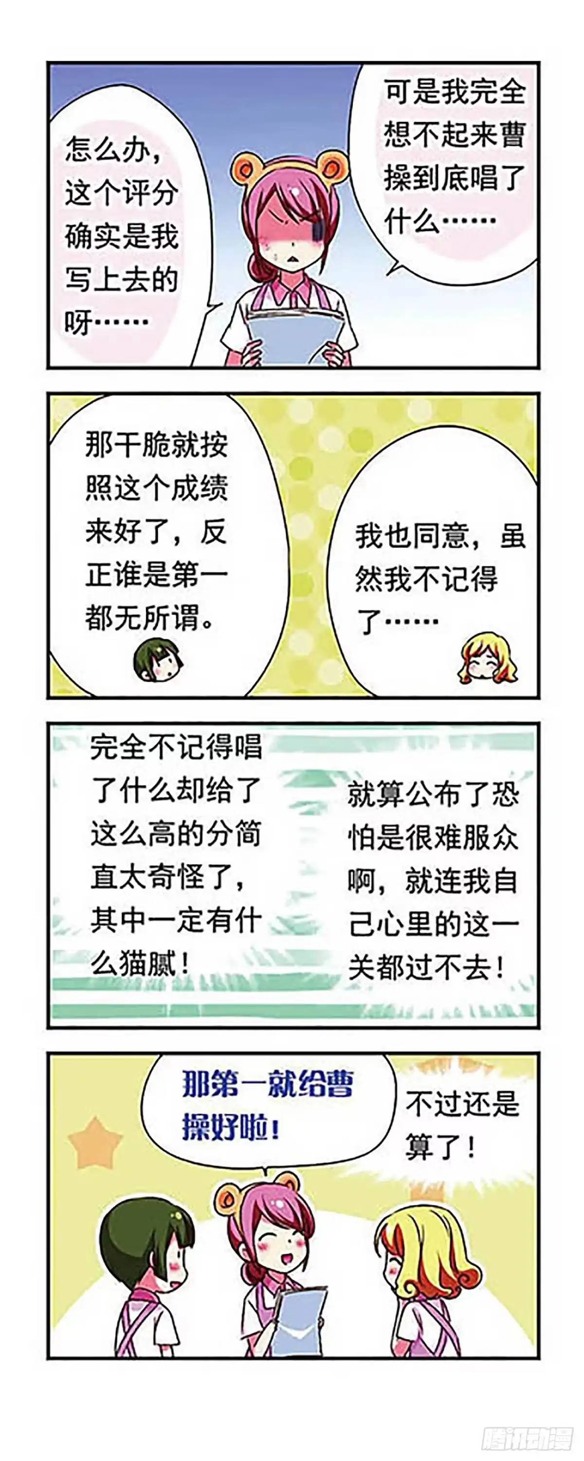 《萌三国·飒漫画》第155话 第11页