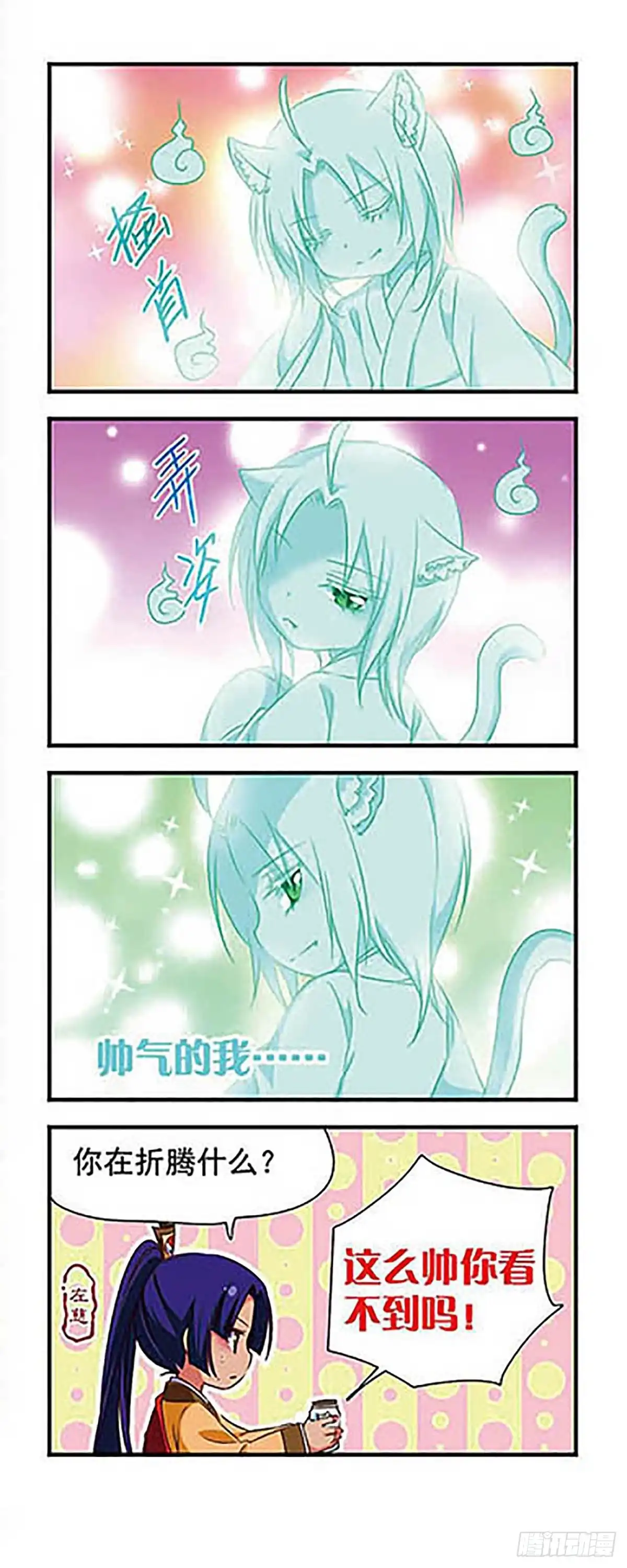 《萌三国·飒漫画》第155话 第4页