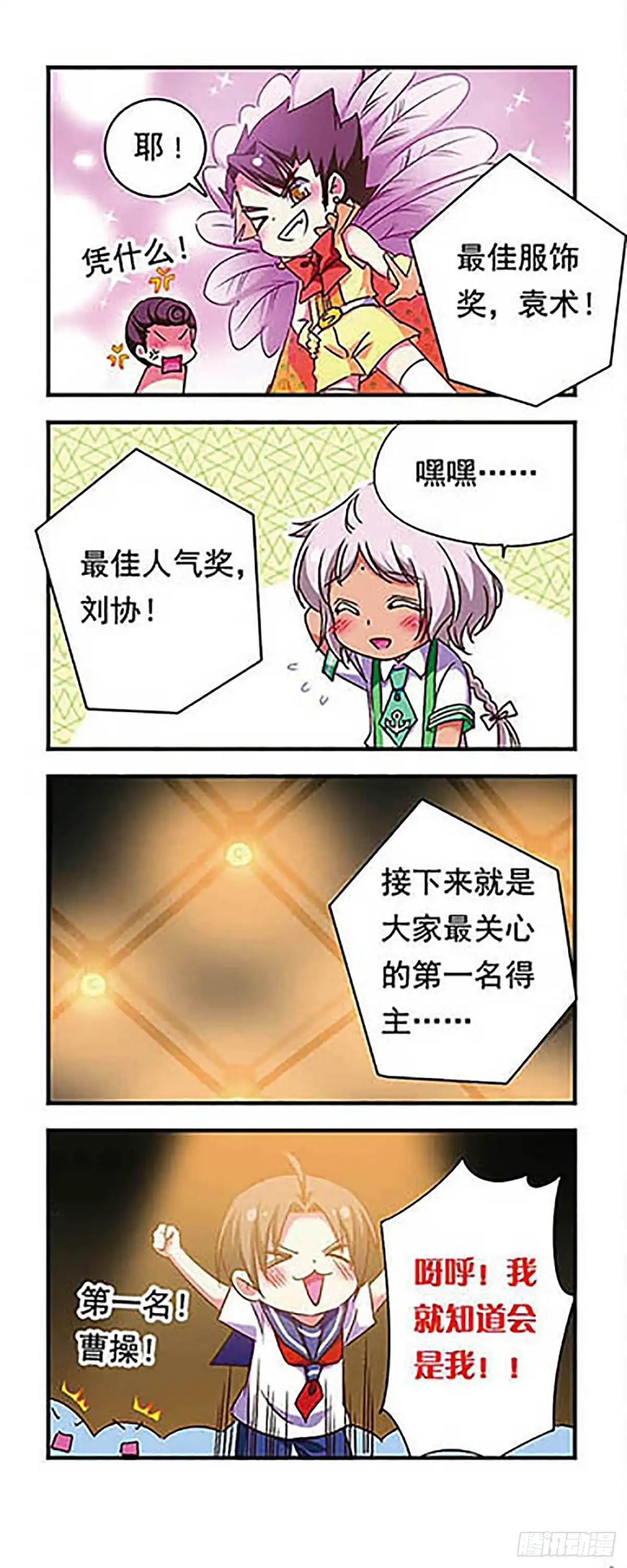 《萌三国·飒漫画》第155话 第12页