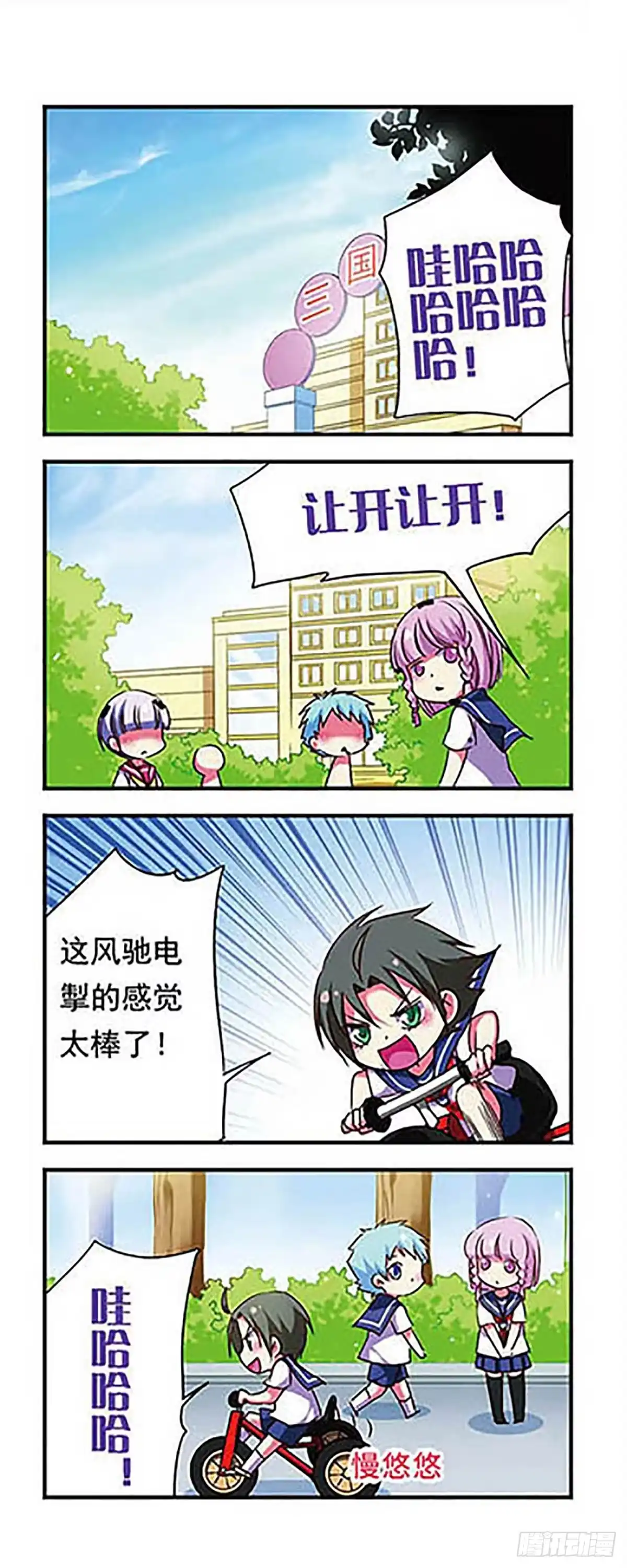 《萌三国·飒漫画》第155话 第15页