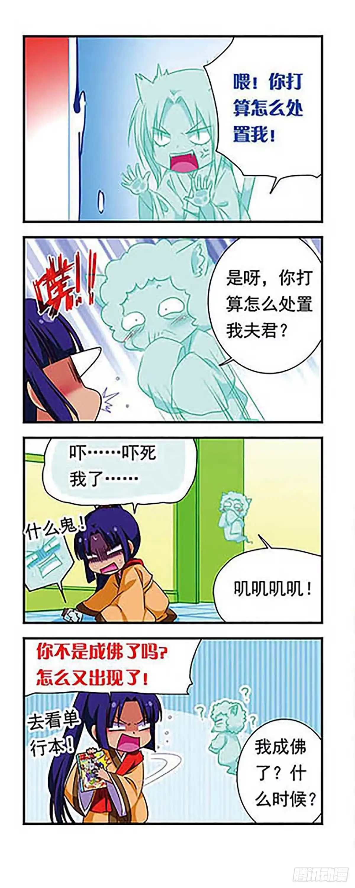 《萌三国·飒漫画》第155话 第6页