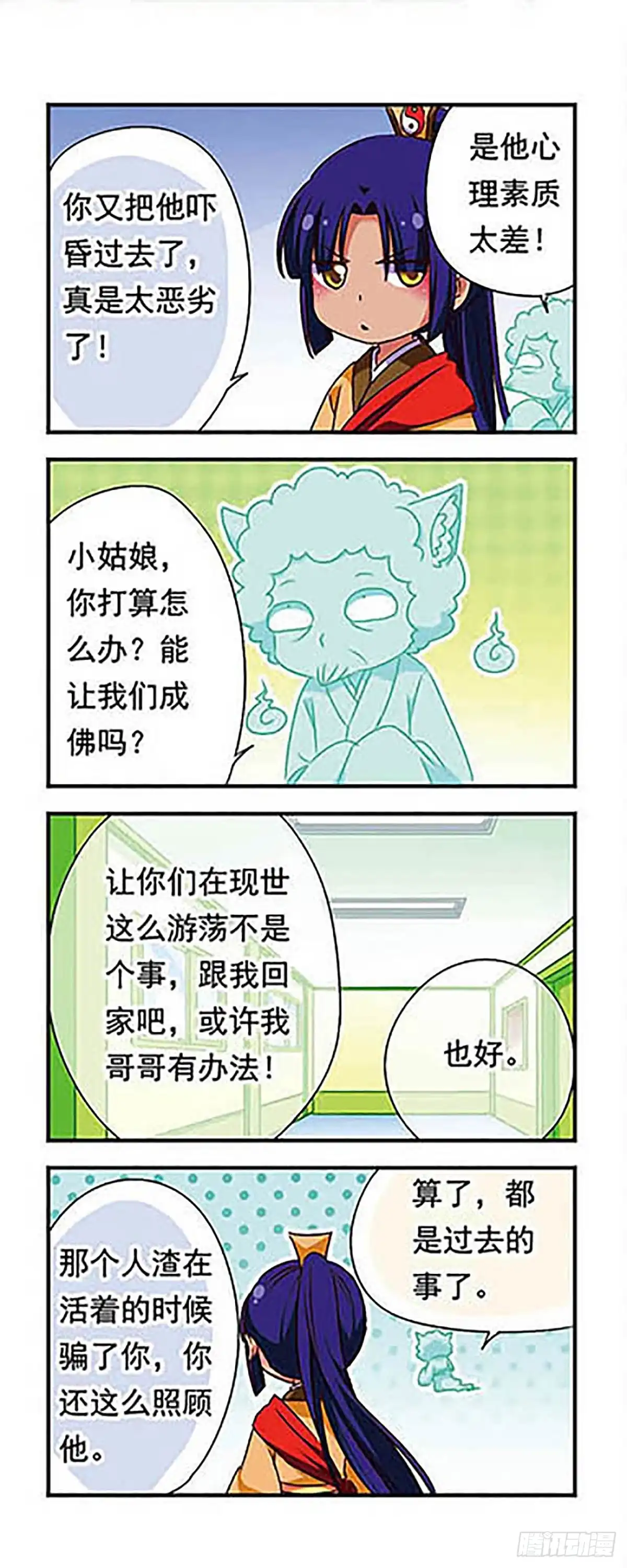 《萌三国·飒漫画》第155话 第9页