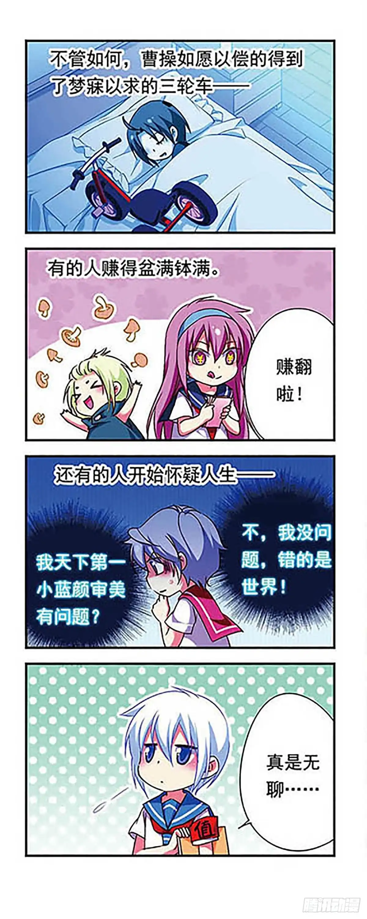 《萌三国·飒漫画》第155话 第18页