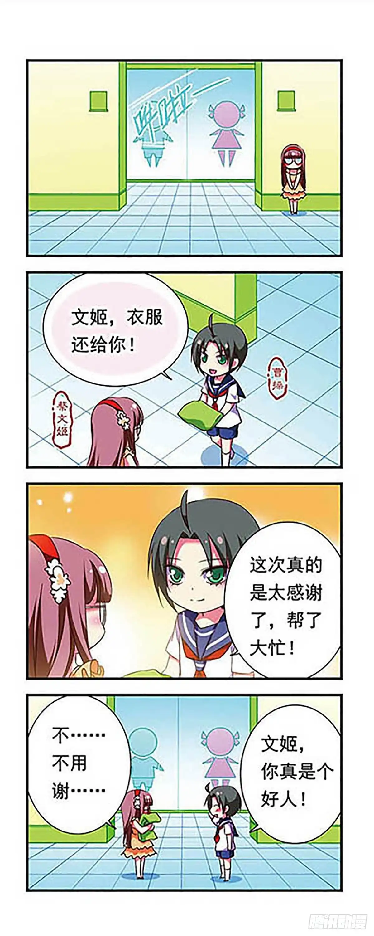 《萌三国·飒漫画》第155话 第2页