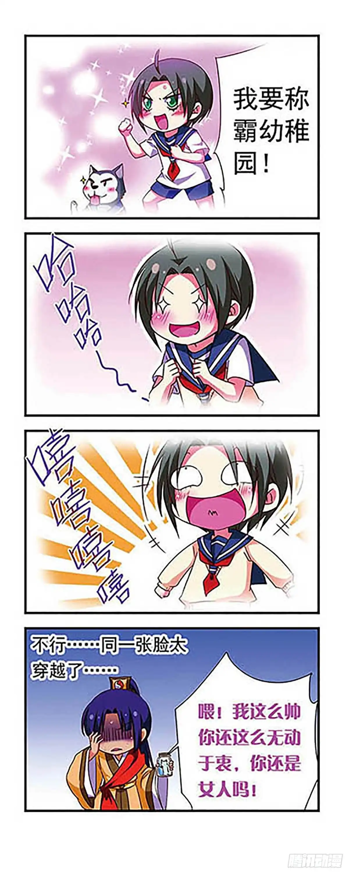 《萌三国·飒漫画》第155话 第5页