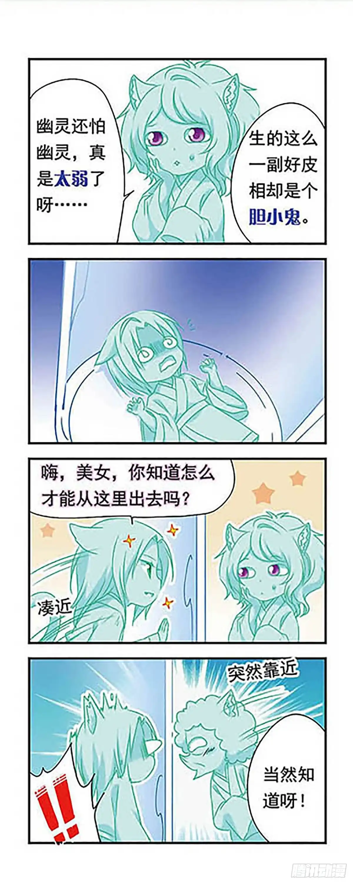 《萌三国·飒漫画》第155话 第8页