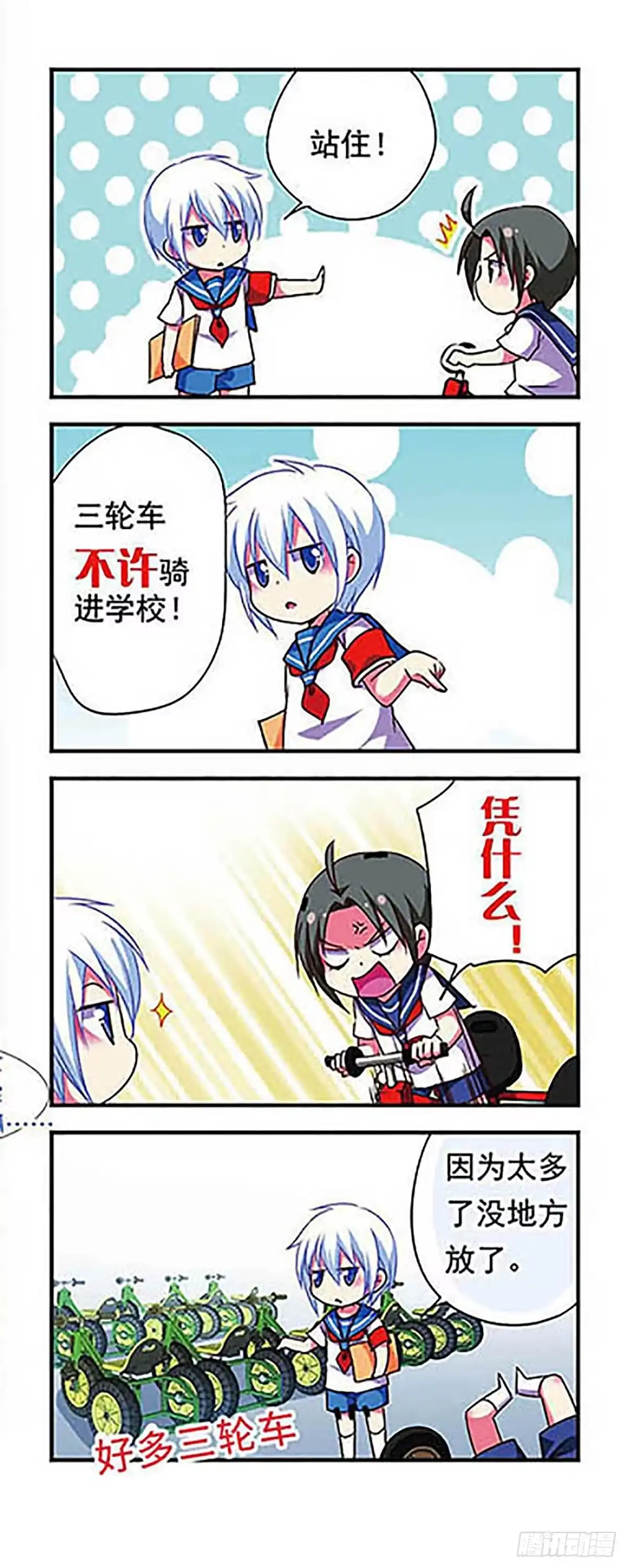 《萌三国·飒漫画》第155话 第16页