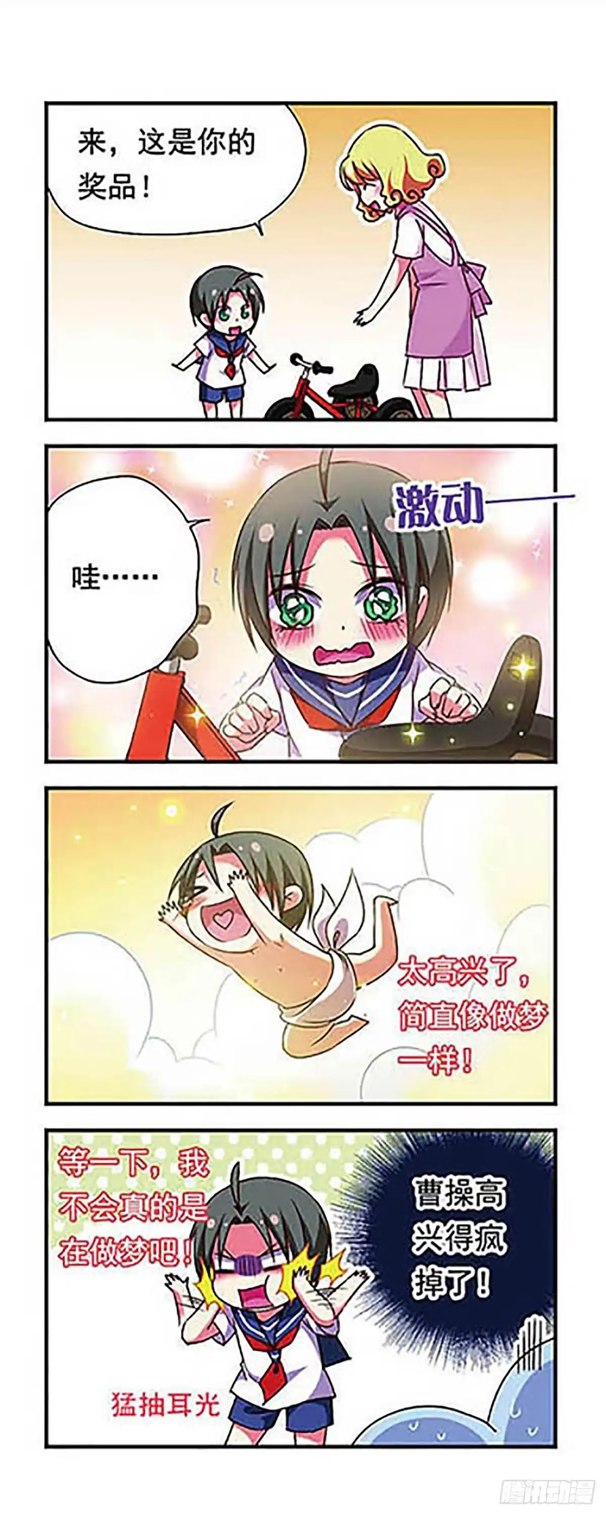 《萌三国·飒漫画》第155话 第14页