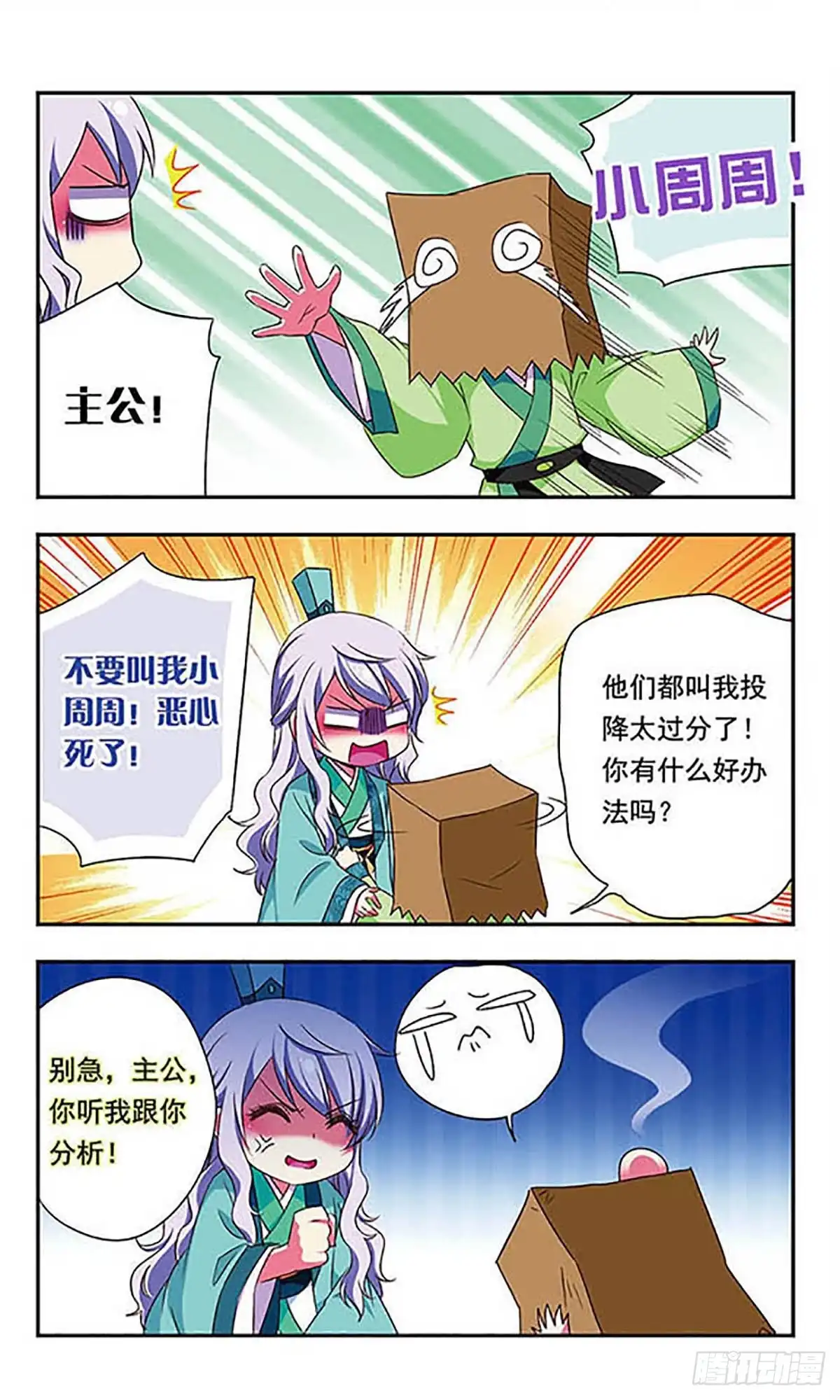 《萌三国·飒漫画》第156话 第10页