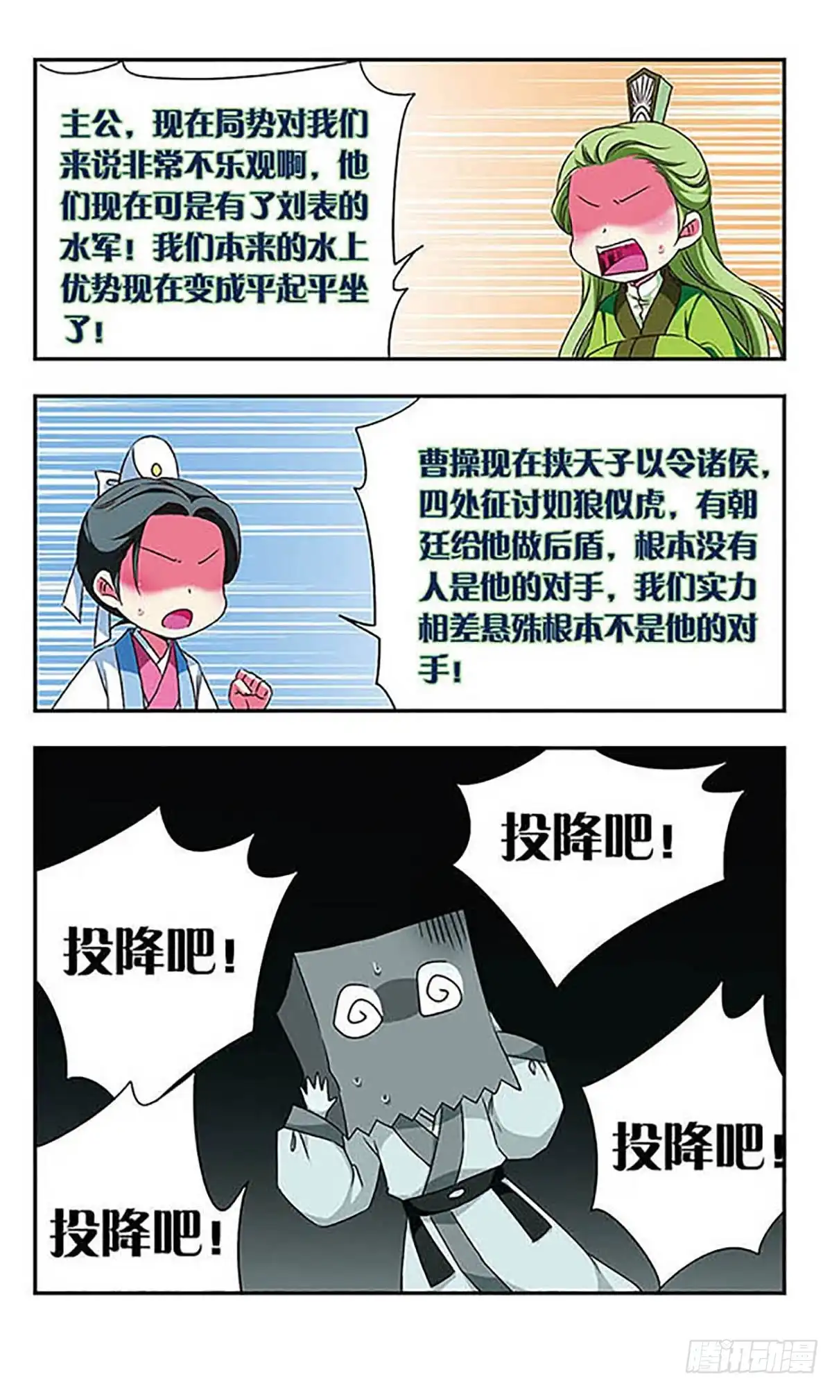 《萌三国·飒漫画》第156话 第8页