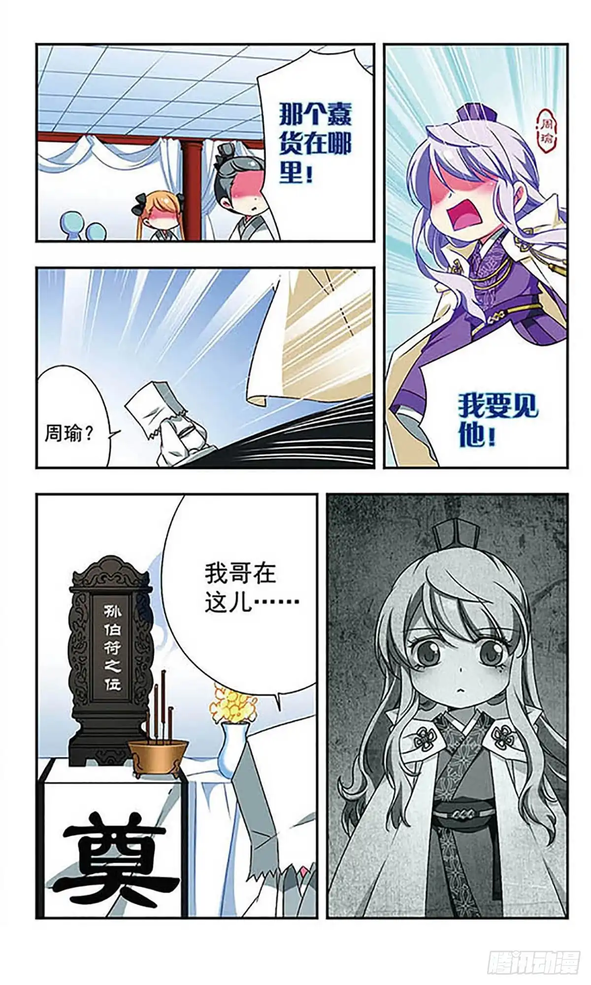 《萌三国·飒漫画》第156话 第3页