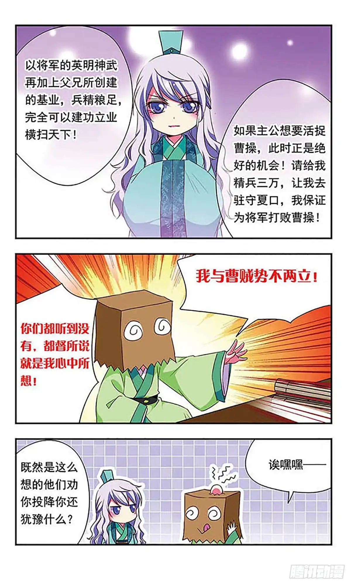 《萌三国·飒漫画》第156话 第12页