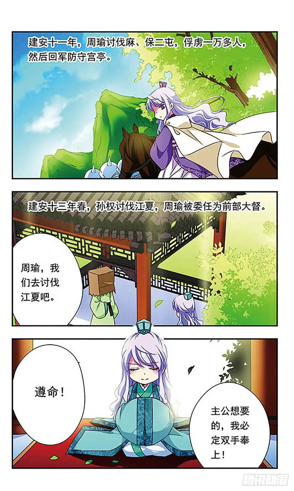 《萌三国·飒漫画》第156话 第6页