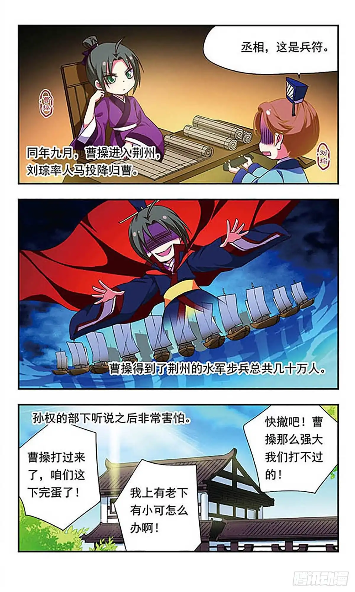 《萌三国·飒漫画》第156话 第7页