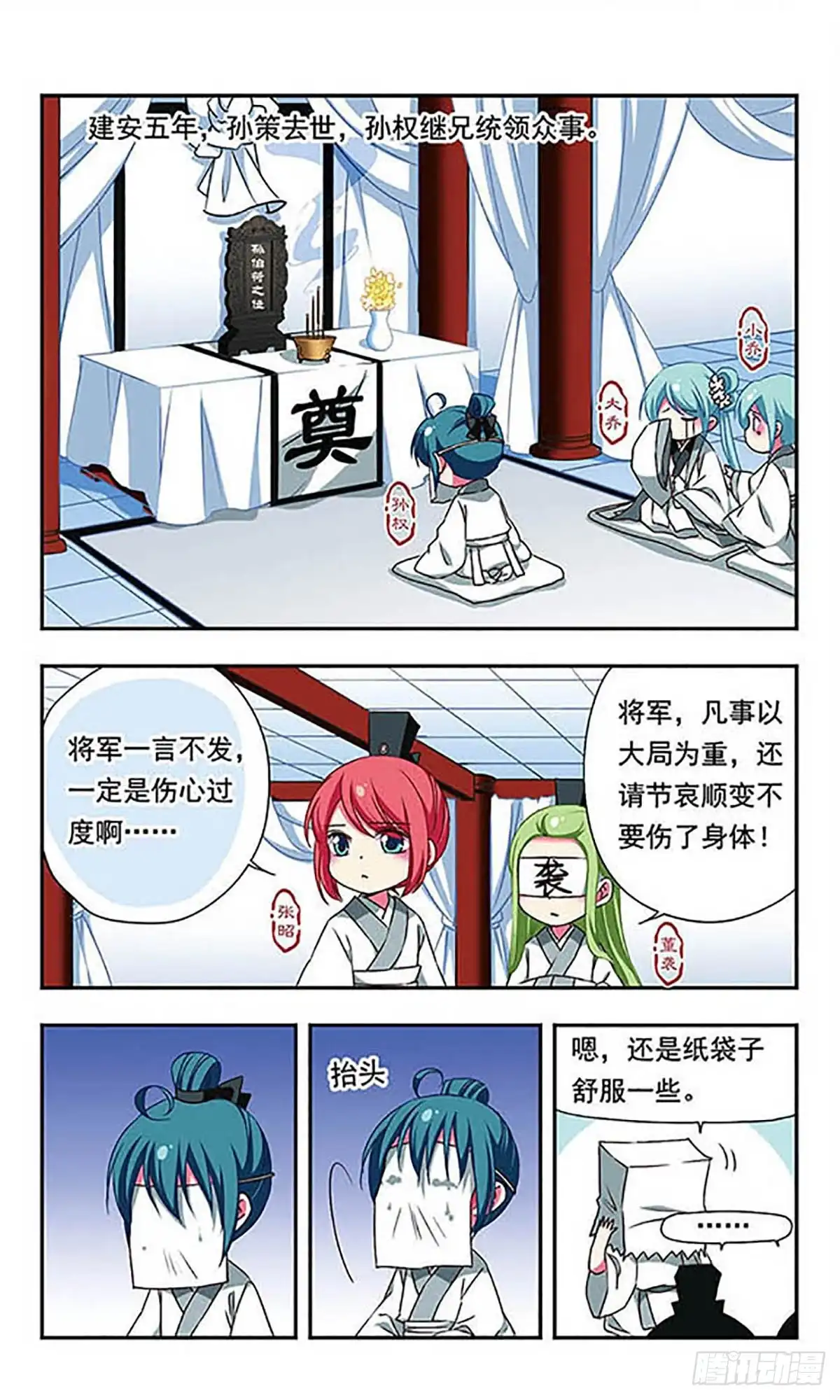 《萌三国·飒漫画》第156话 第2页