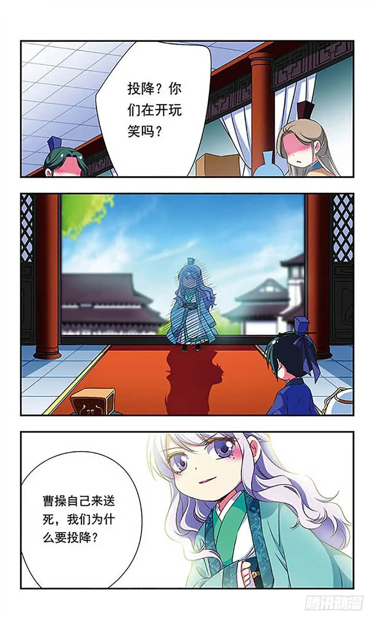 《萌三国·飒漫画》第156话 第9页