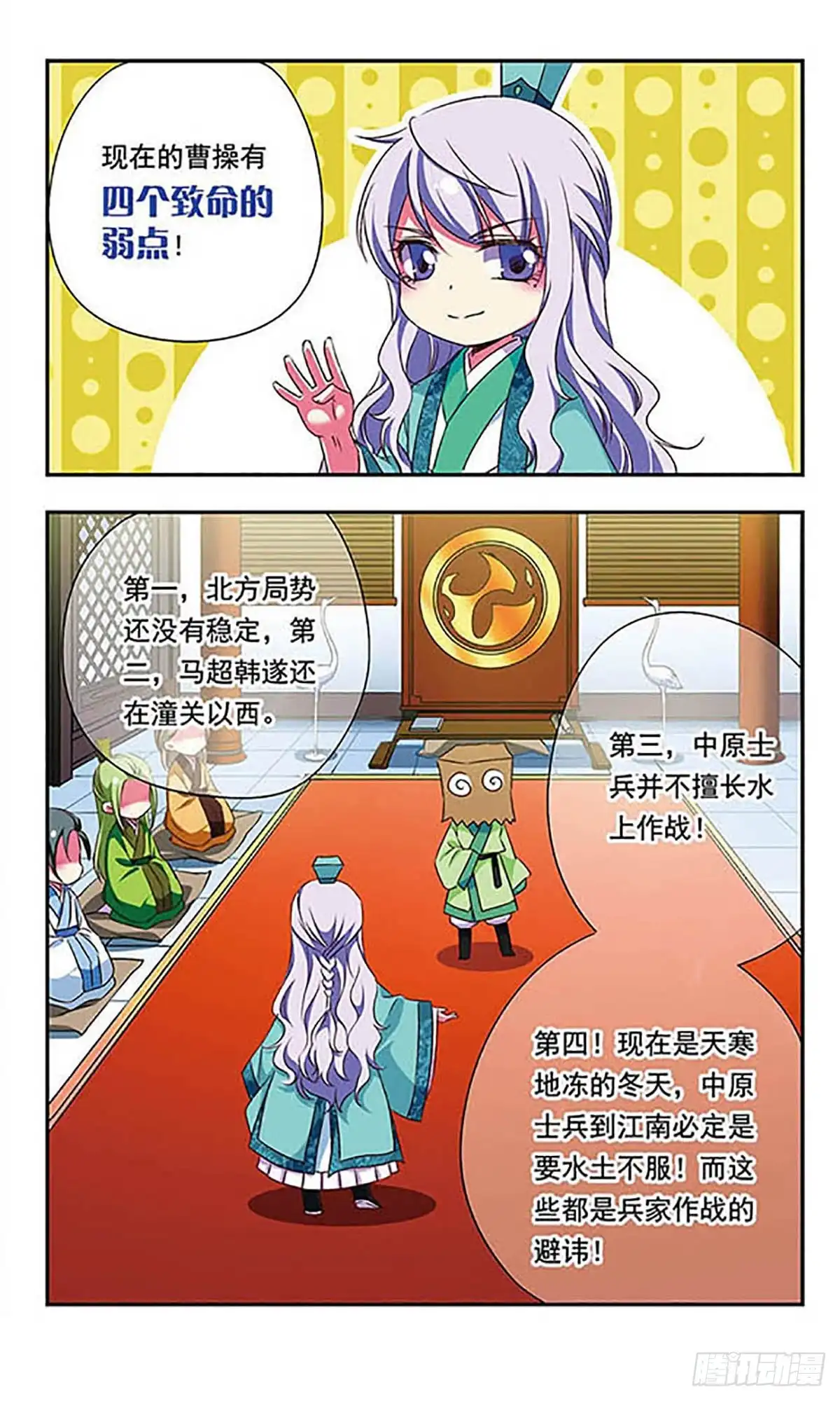 《萌三国·飒漫画》第156话 第11页