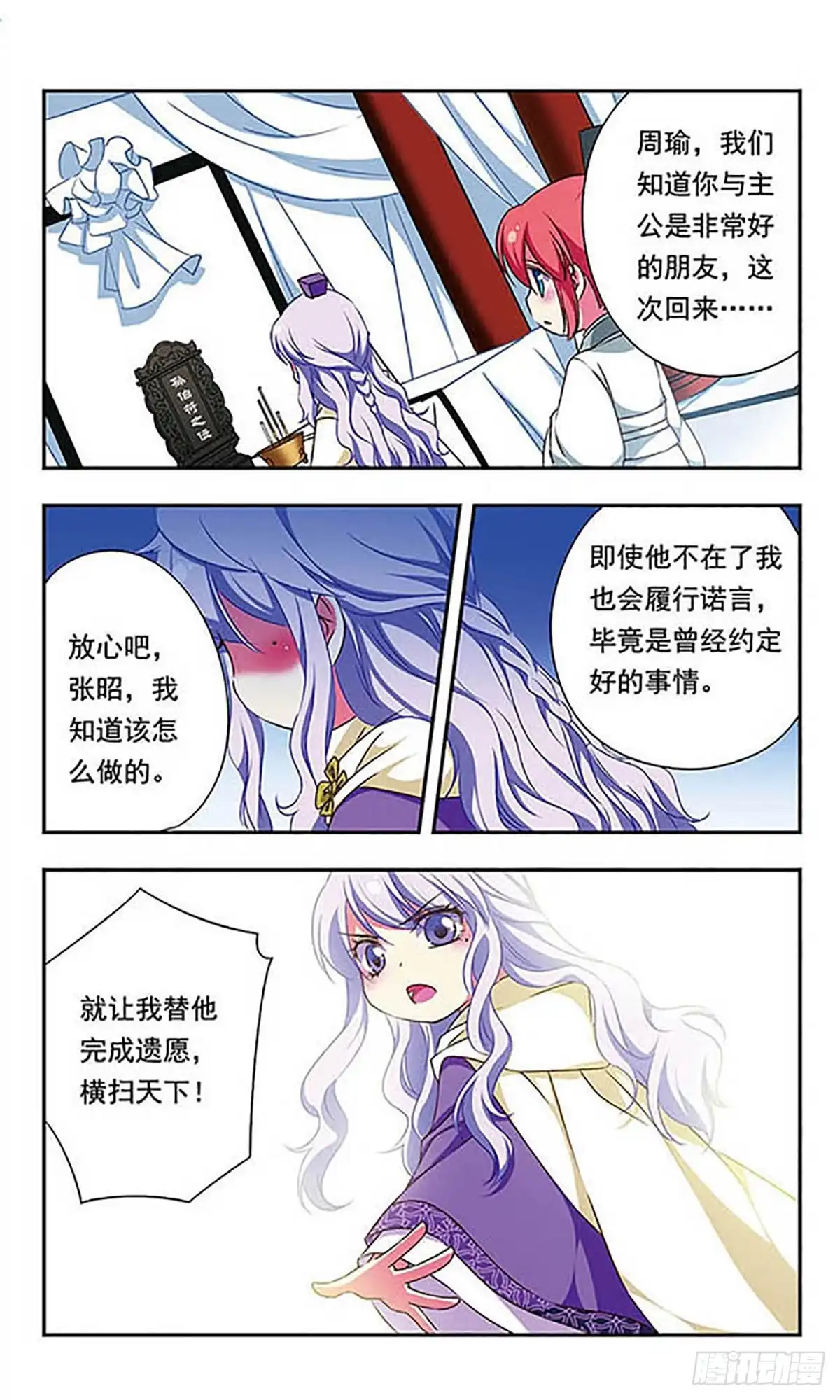 《萌三国·飒漫画》第156话 第5页