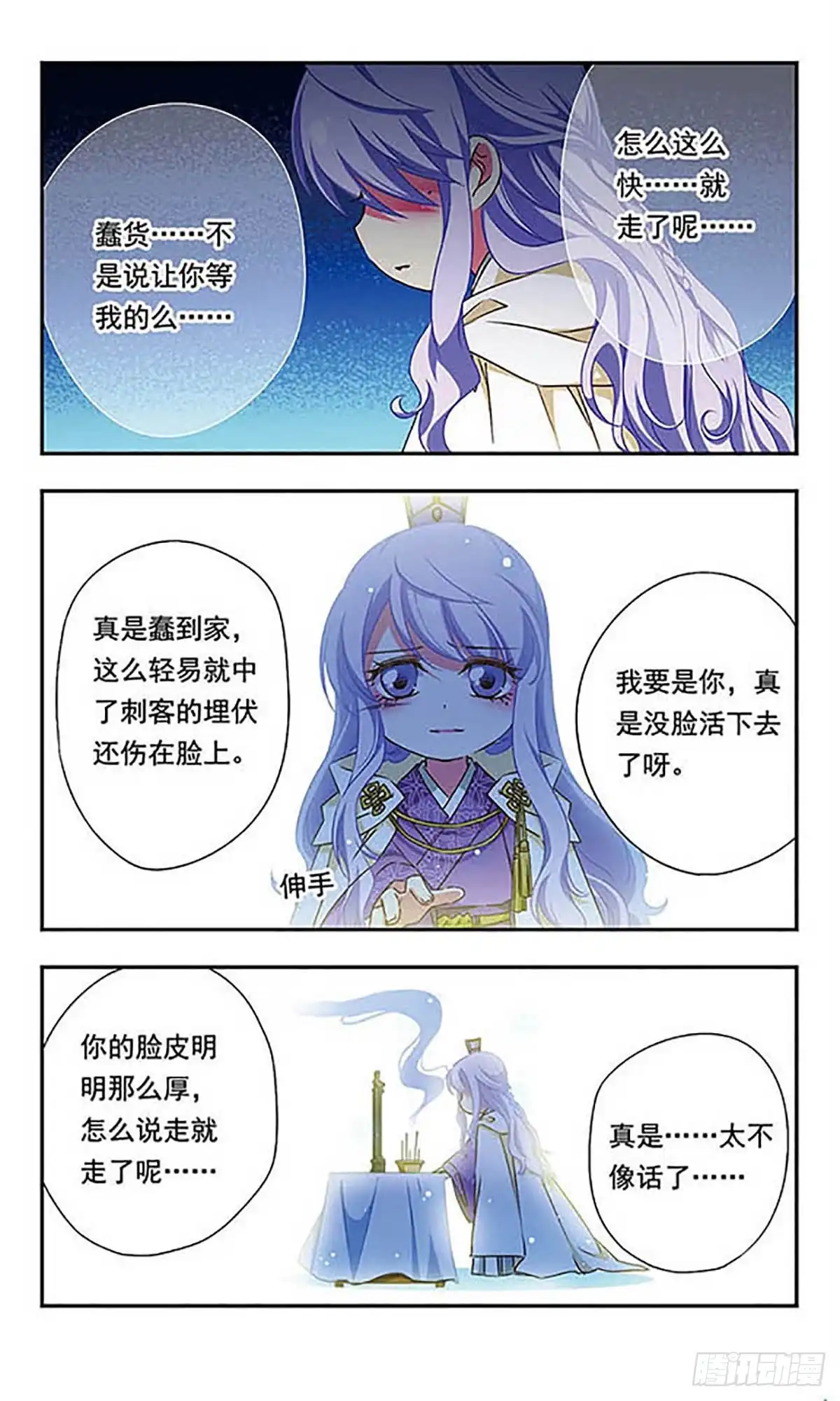 《萌三国·飒漫画》第156话 第4页