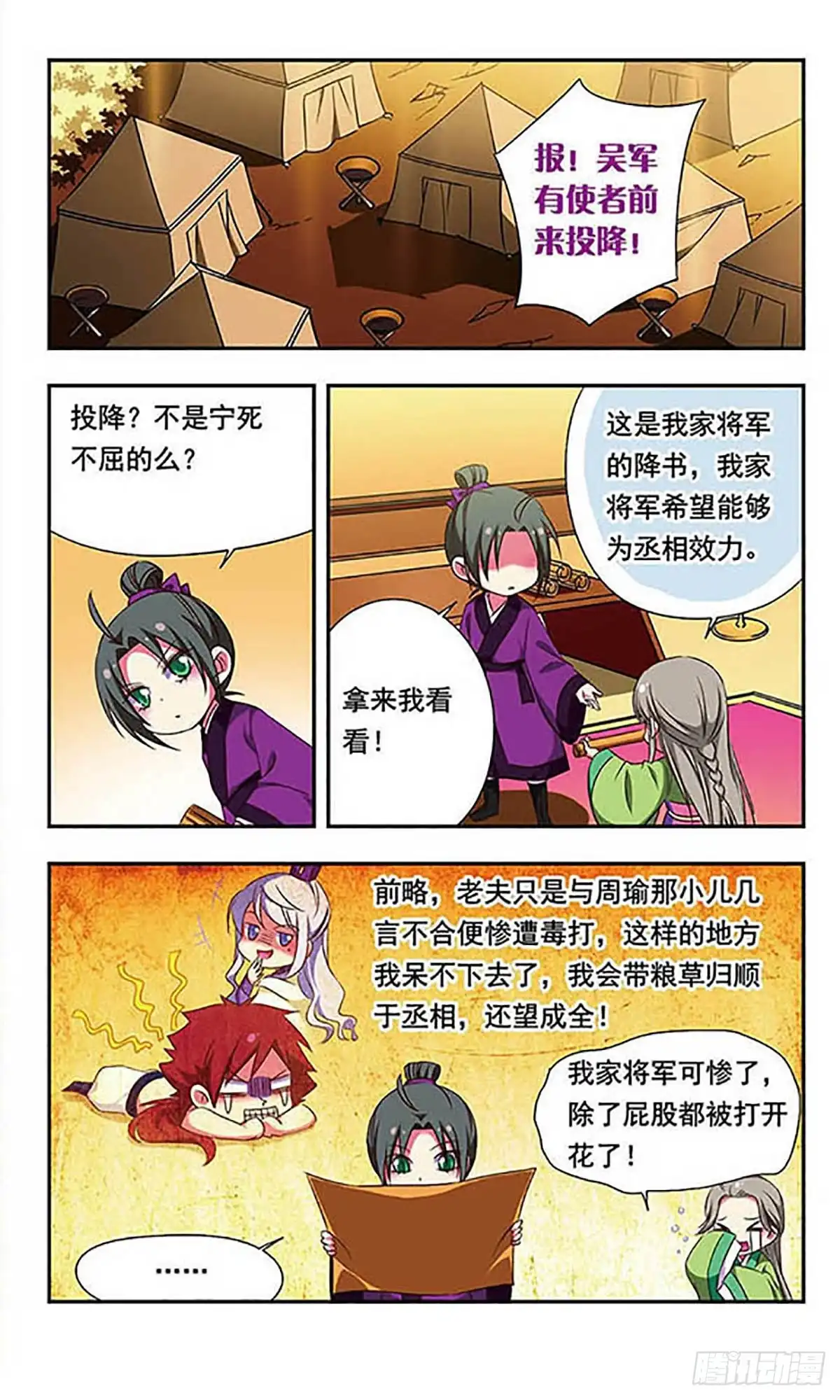 《萌三国·飒漫画》第157话 第11页