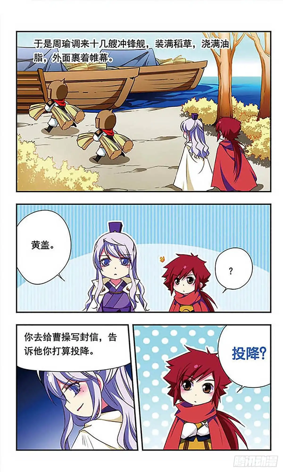 《萌三国·飒漫画》第157话 第9页