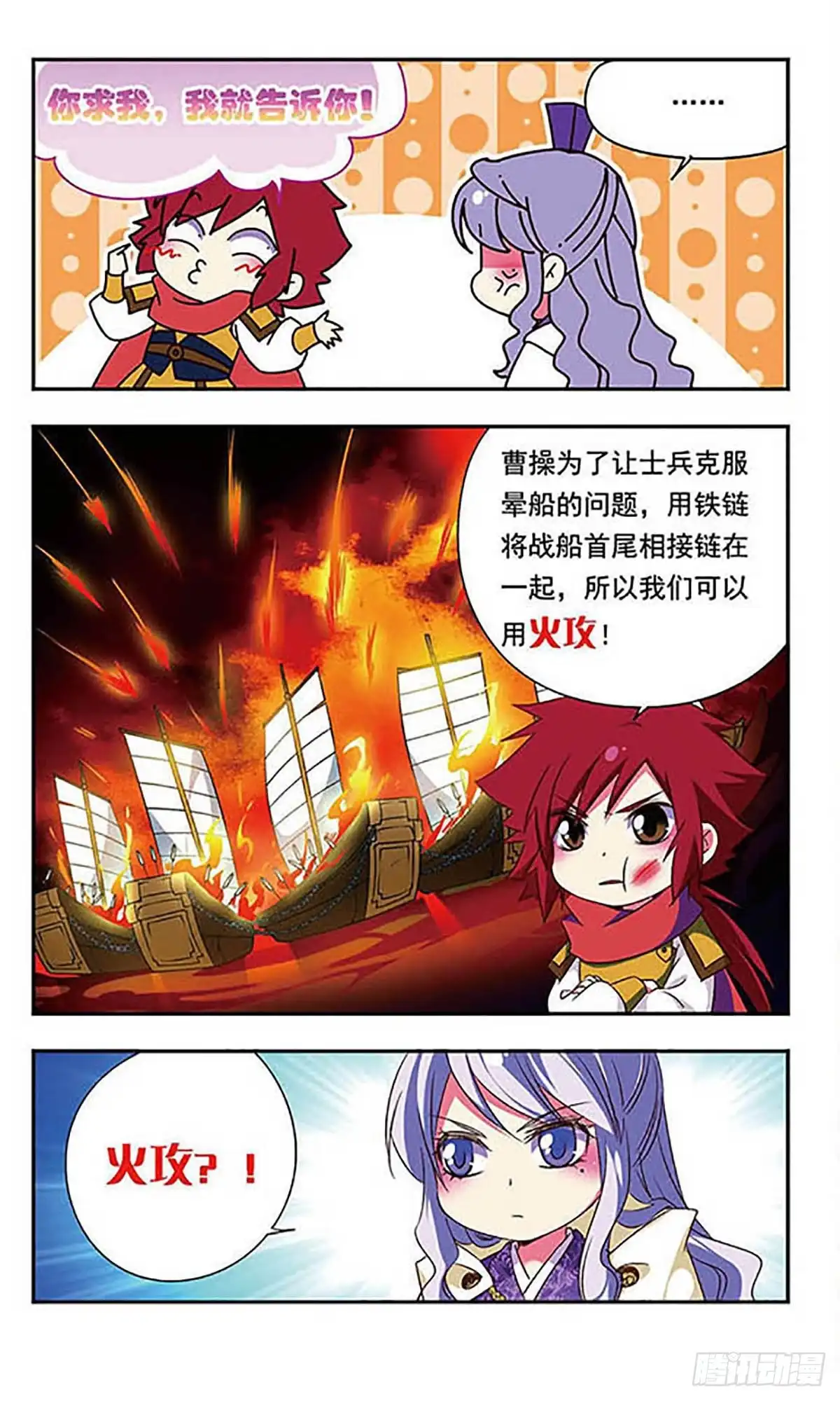 《萌三国·飒漫画》第157话 第8页