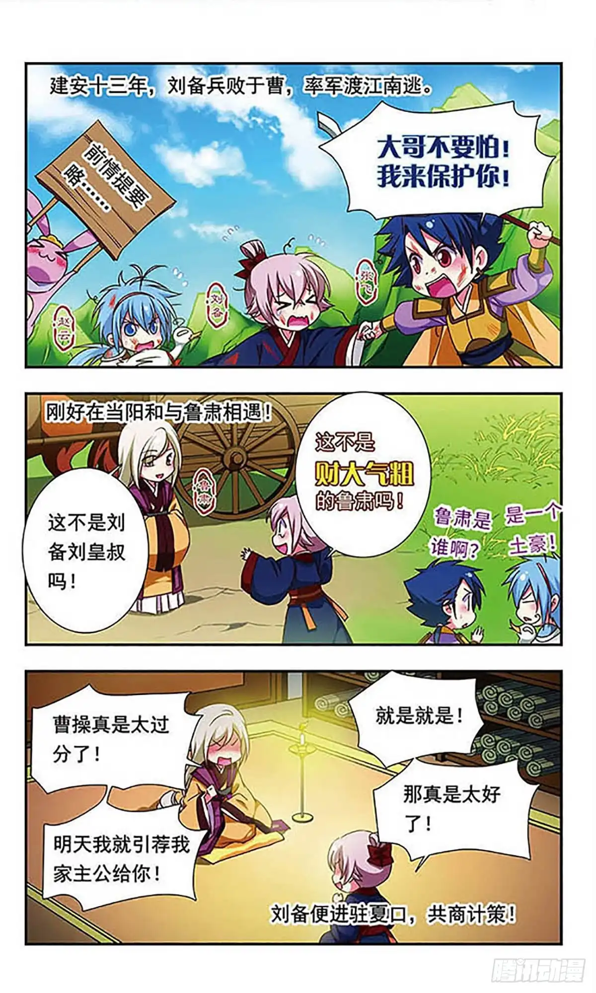 《萌三国·飒漫画》第157话 第2页