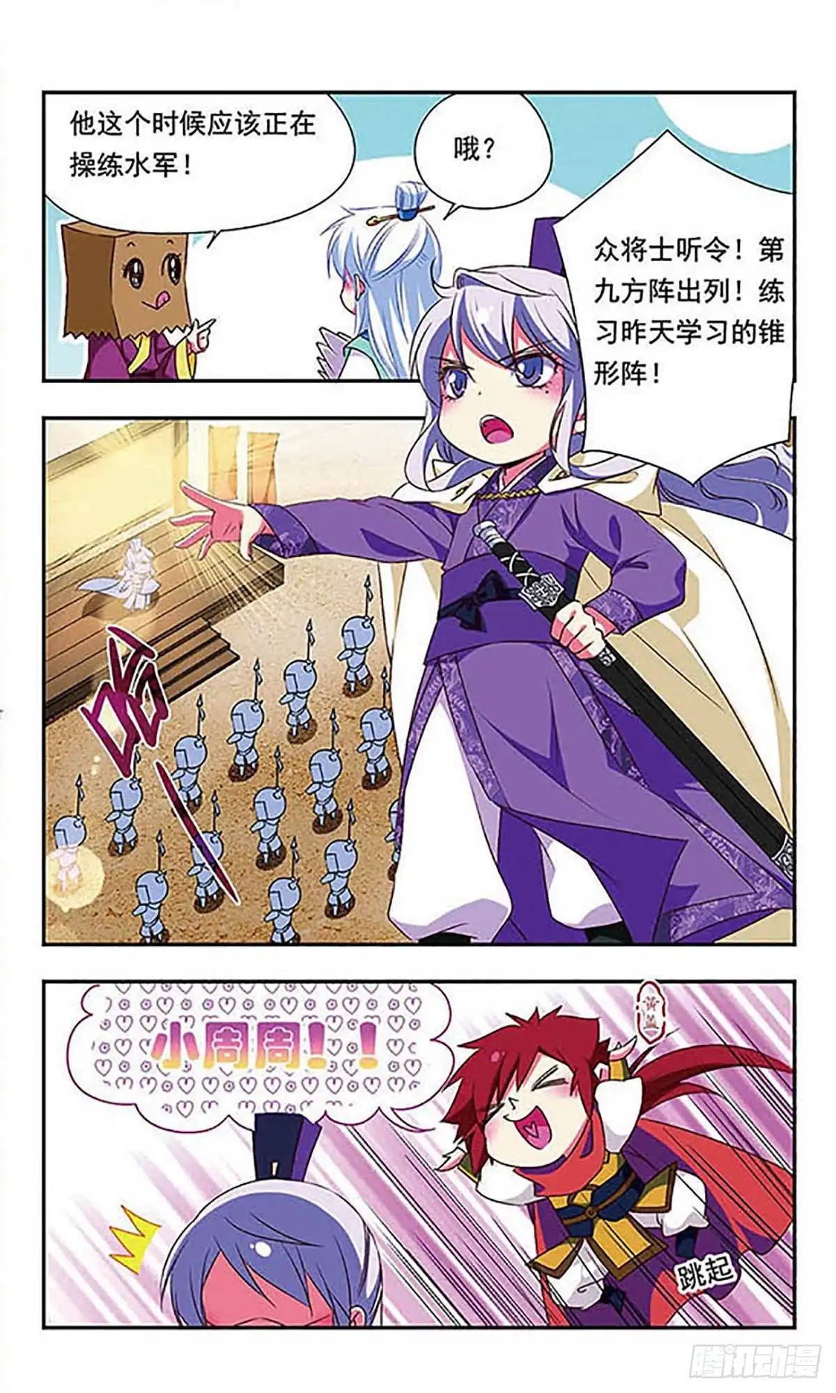 《萌三国·飒漫画》第157话 第5页