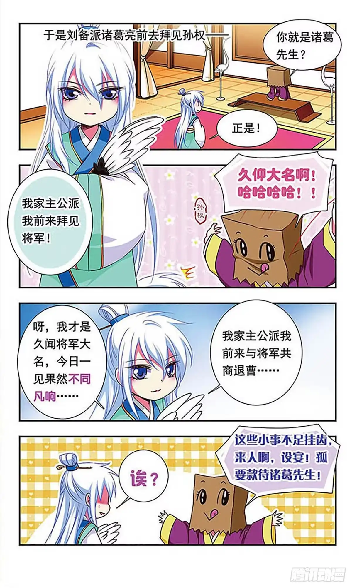 《萌三国·飒漫画》第157话 第3页