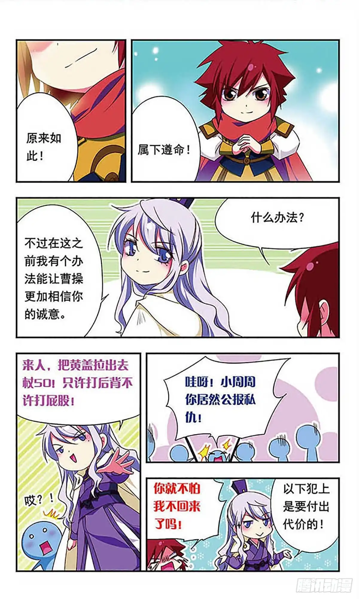 《萌三国·飒漫画》第157话 第10页