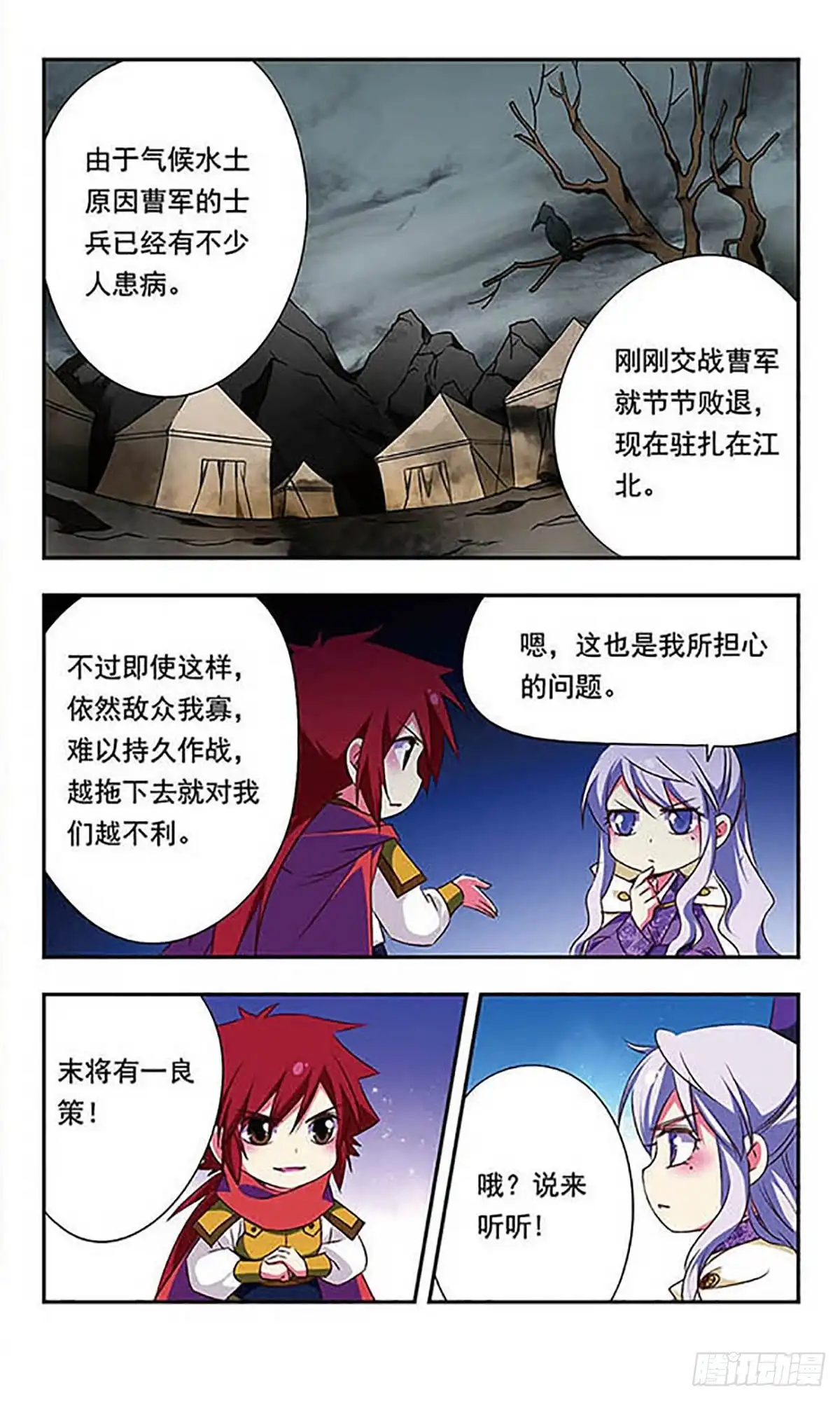 《萌三国·飒漫画》第157话 第7页