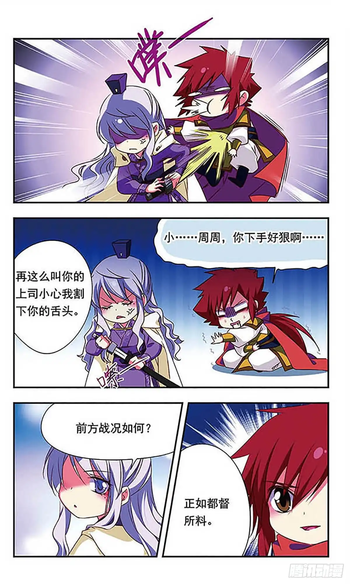 《萌三国·飒漫画》第157话 第6页
