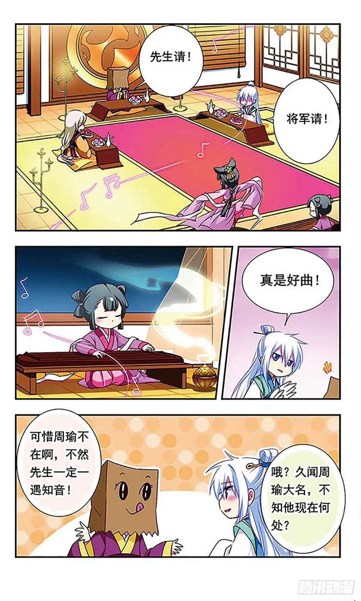 《萌三国·飒漫画》第157话 第4页
